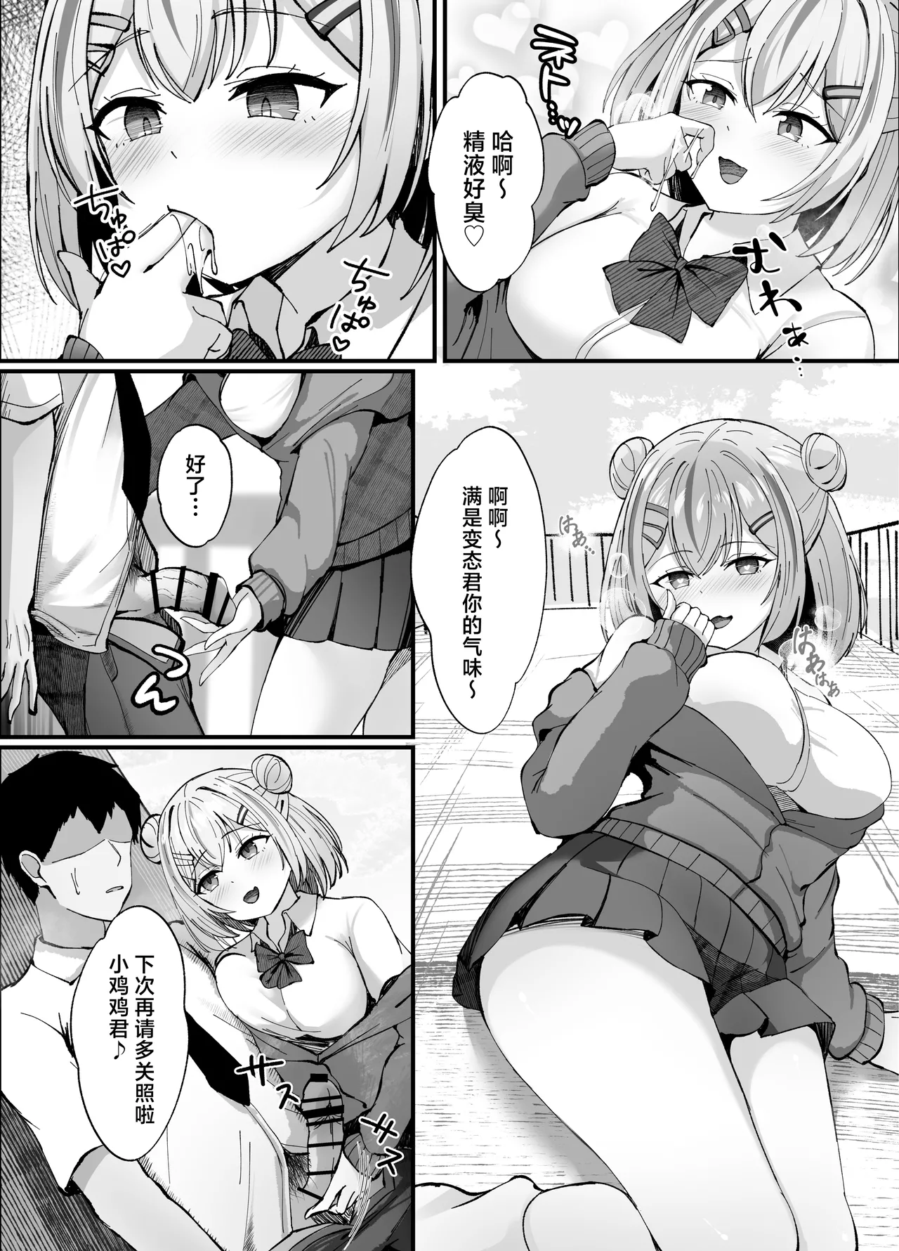 Sukebe Manko Senpai ~Sukebe na Senpai ni Zenbu Shiboritorareru Ama Maso Gakusei Seikatsu~ page 8 full