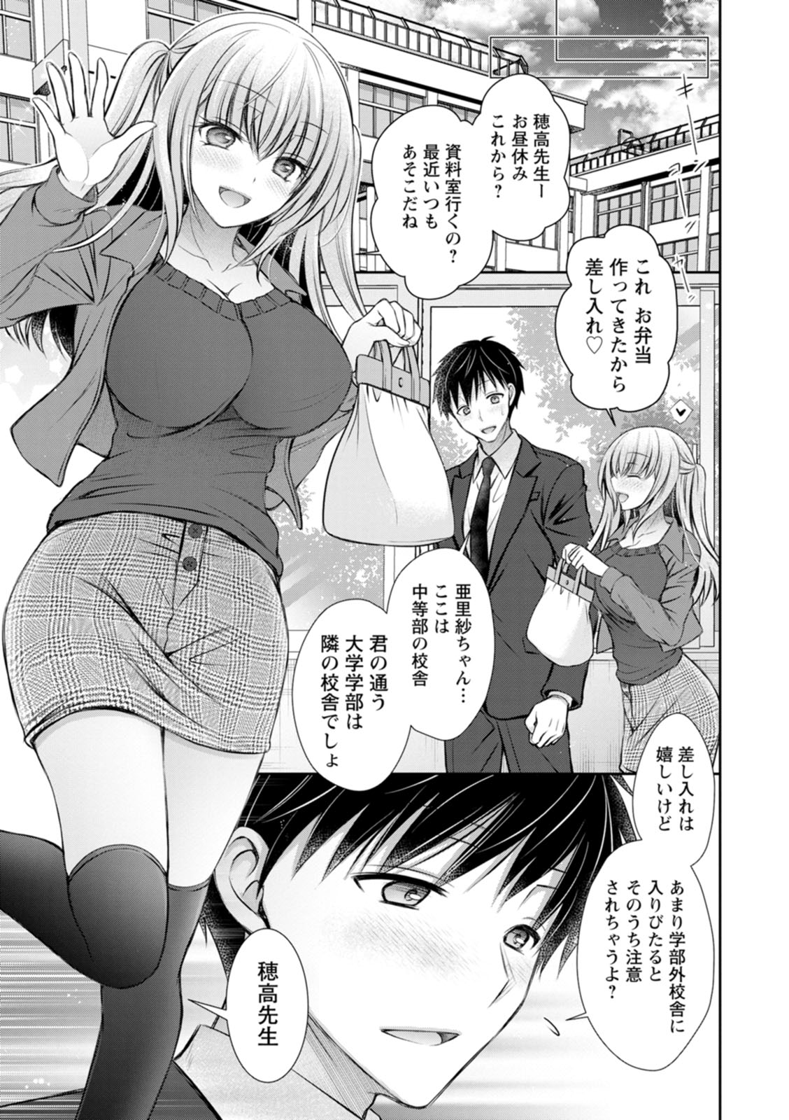 あまとろカノジョ page 7 full