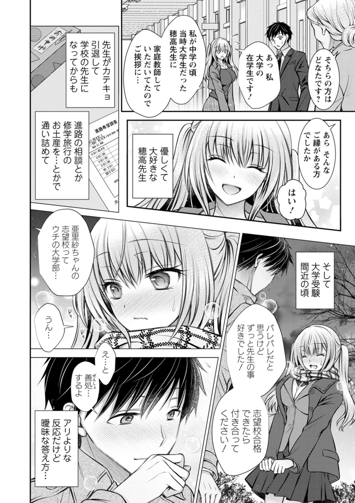 あまとろカノジョ page 8 full