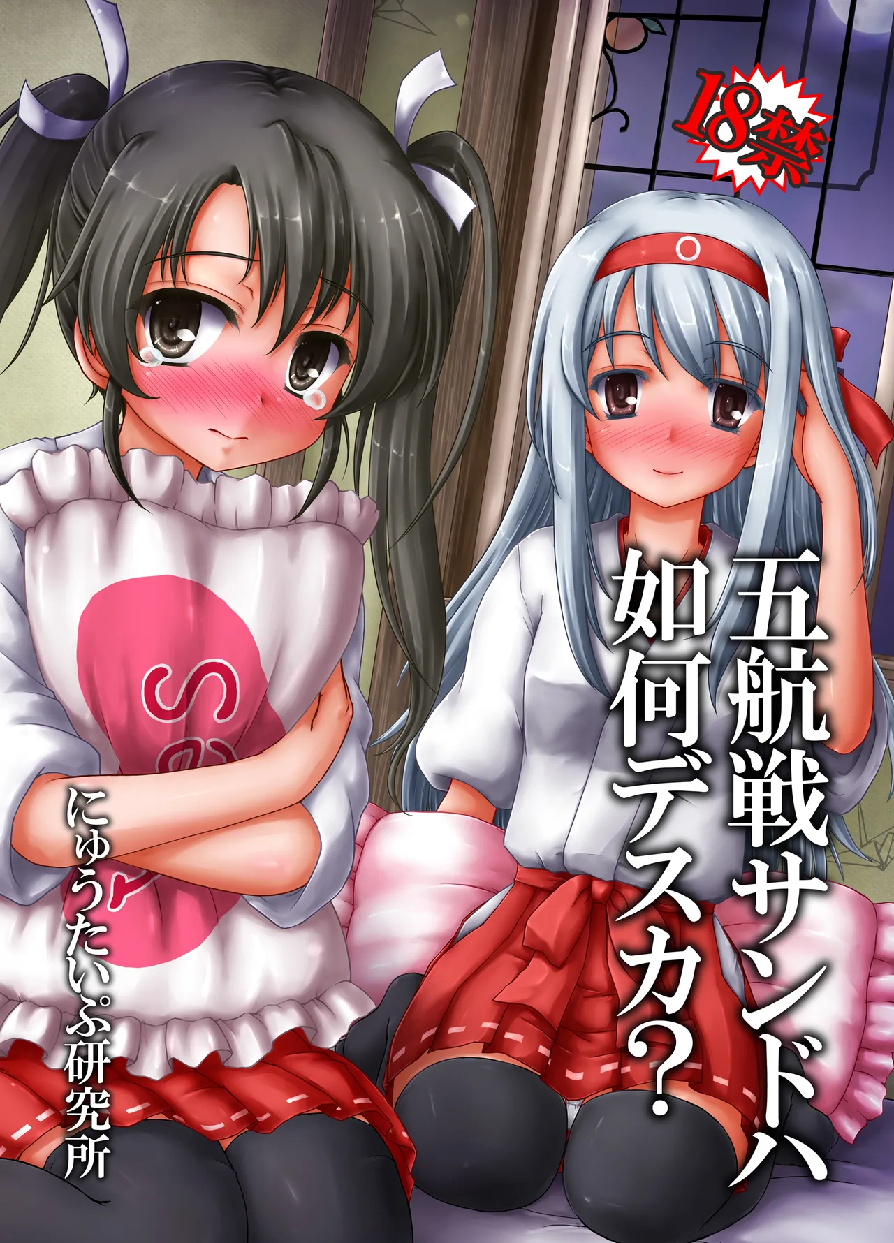 Gokousen Sando wa Ikaga Desu ka? page 1 full