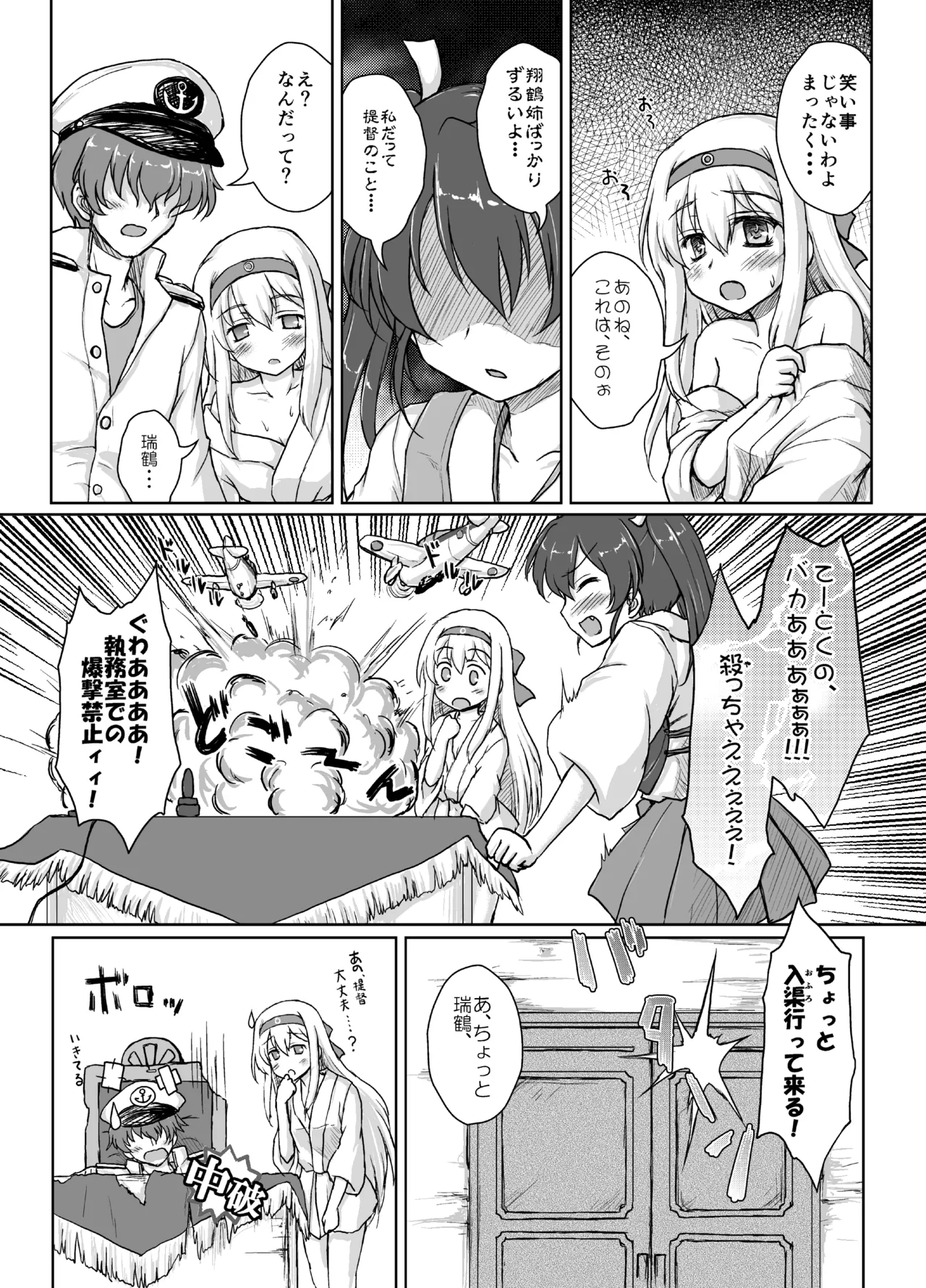 Gokousen Sando wa Ikaga Desu ka? page 6 full
