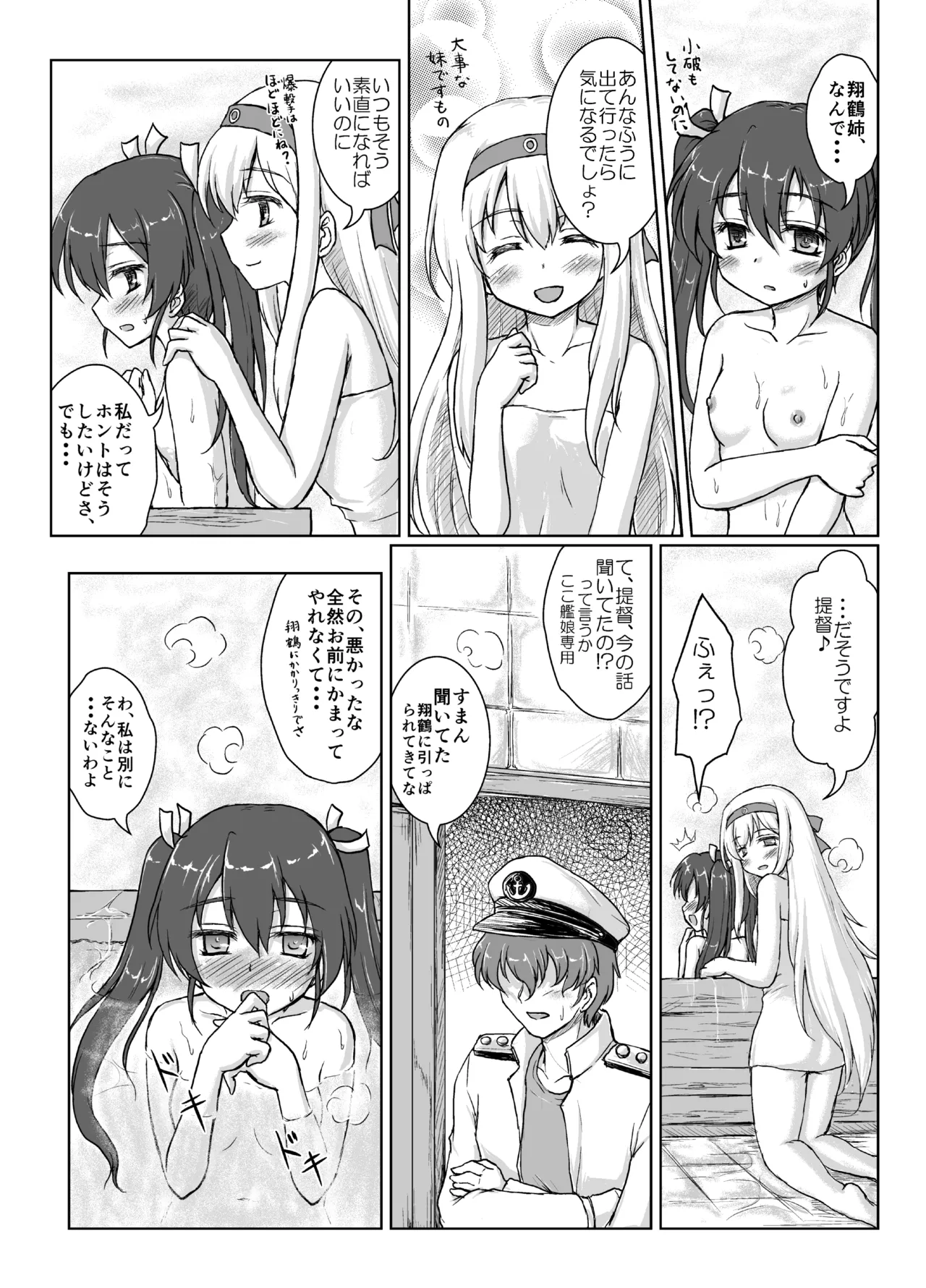 Gokousen Sando wa Ikaga Desu ka? page 8 full