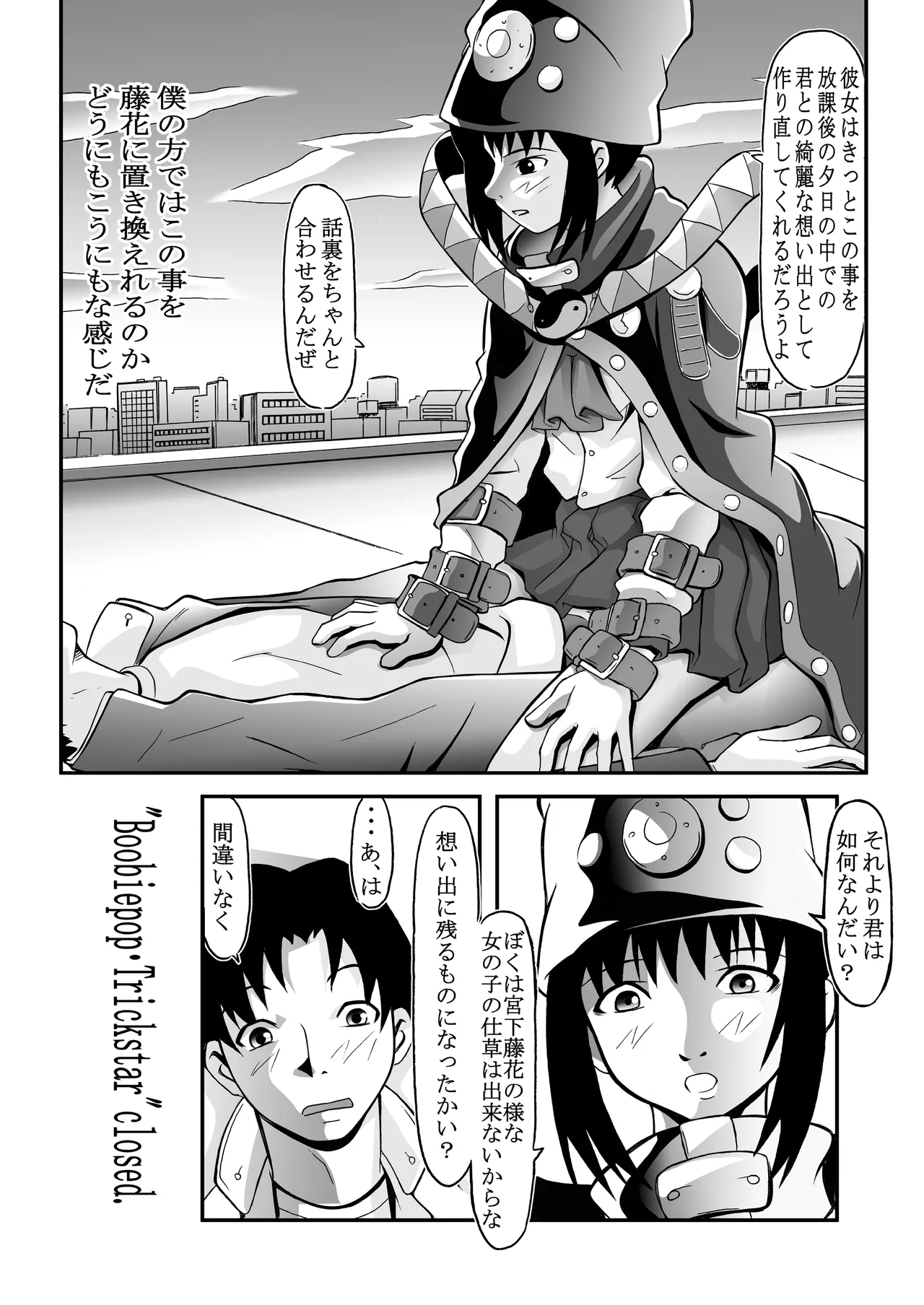 ブギーポップは笑わない※発掘作品 page 6 full