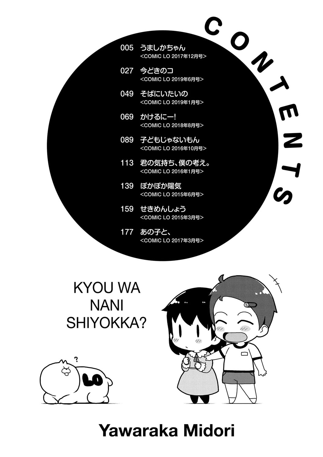 Kyou wa Nani Shiyokka? page 5 full