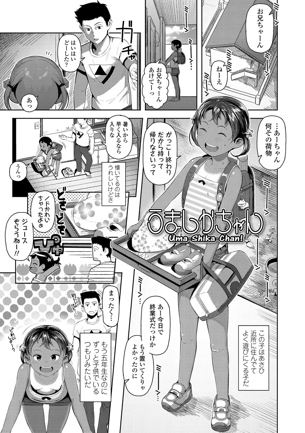 Kyou wa Nani Shiyokka? page 6 full