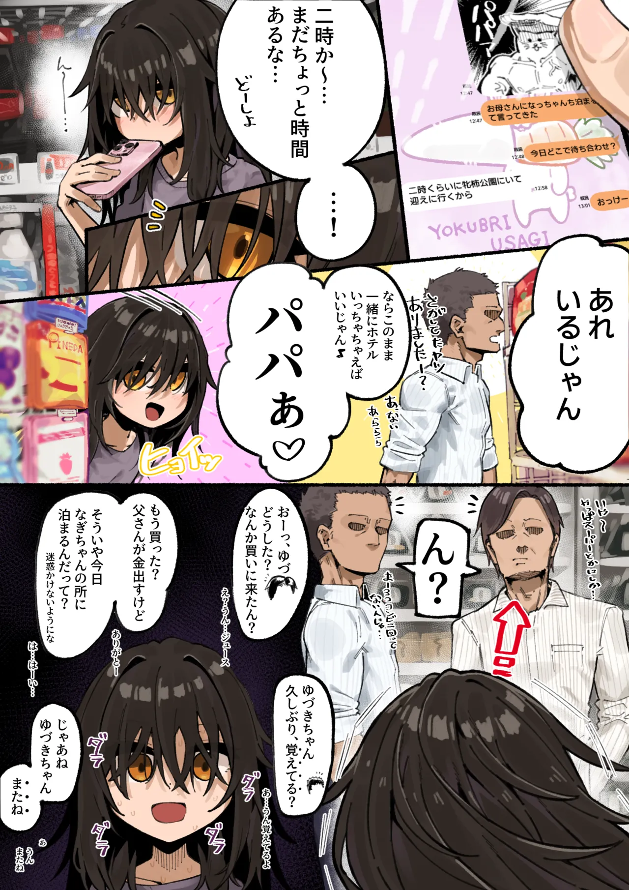 ボサボサろりっこ page 1 full