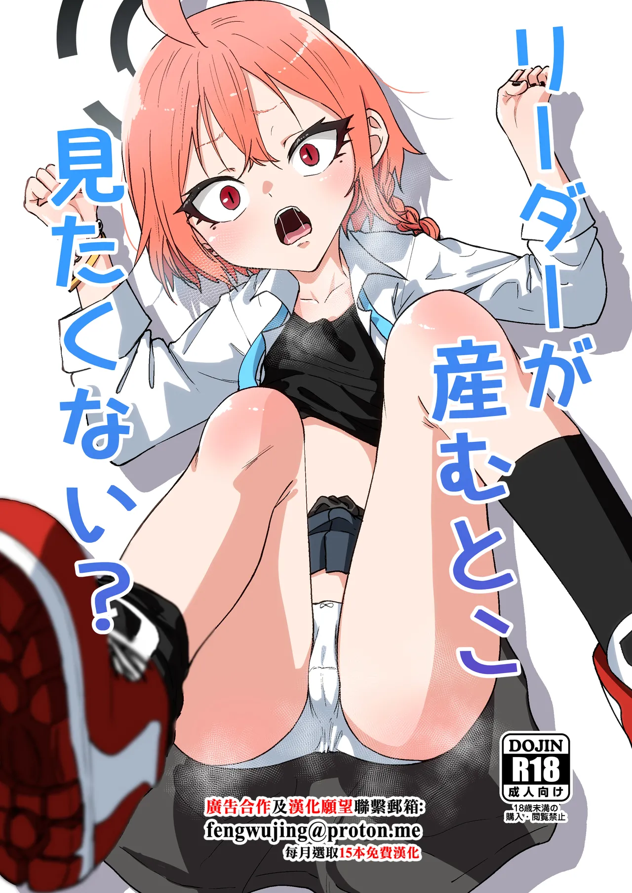 Leader ga umu toko Mitakunai? page 1 full