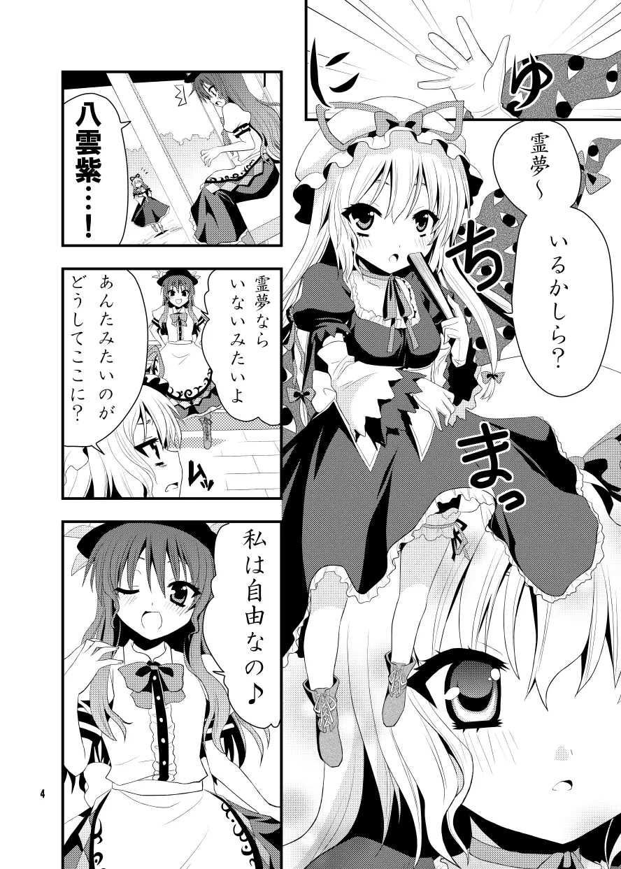 Chibikko Yukari to Momojiri Tenshi page 5 full