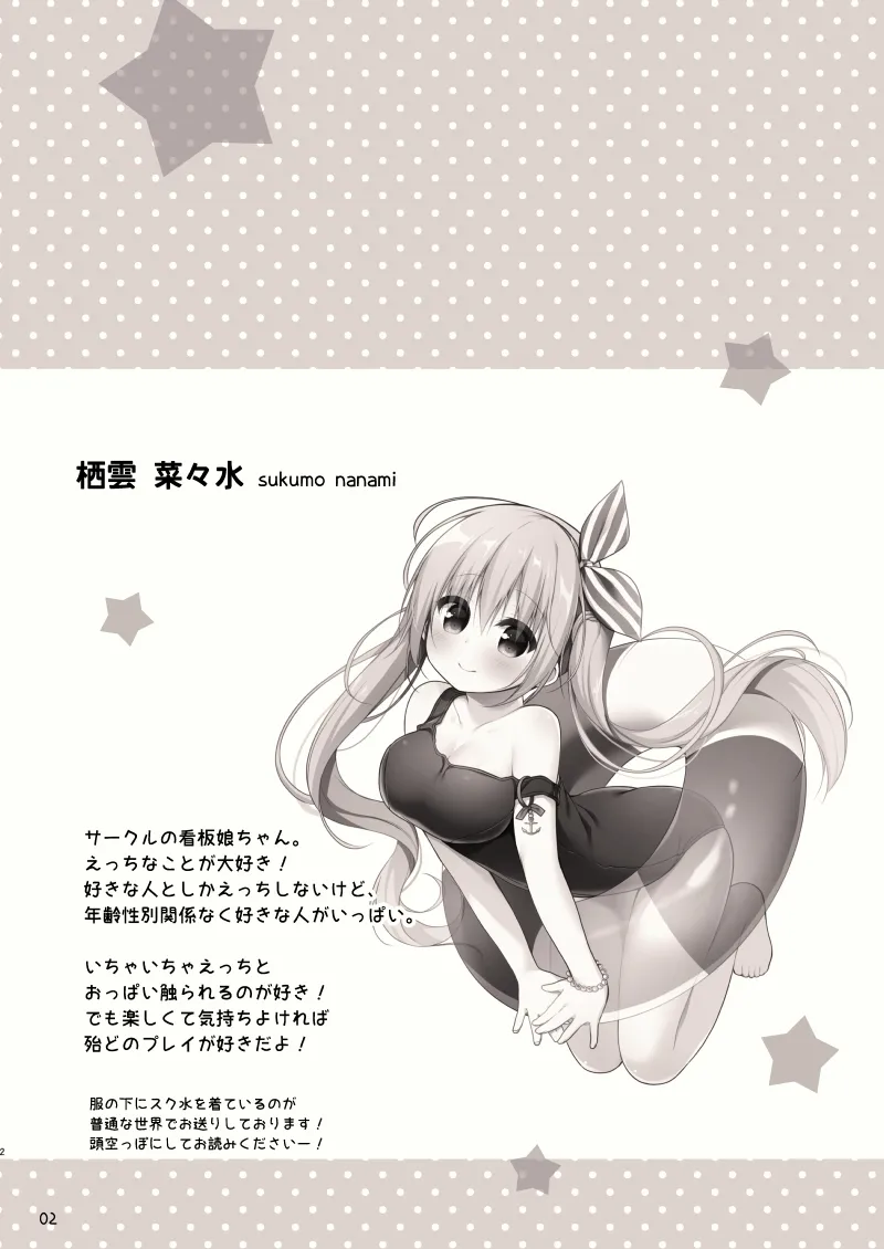 unagiumai01 菜々水ちゃんに童貞を卒業させてもらえることになった！！！！ page 3 full