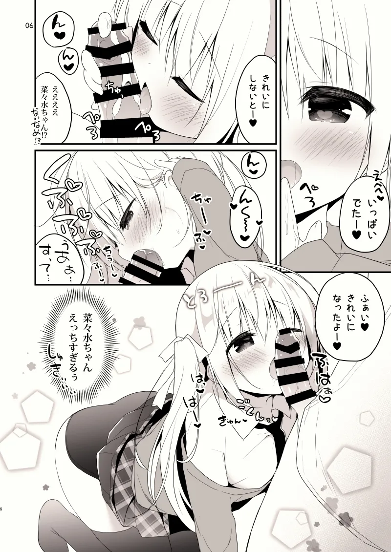 unagiumai01 菜々水ちゃんに童貞を卒業させてもらえることになった！！！！ page 7 full