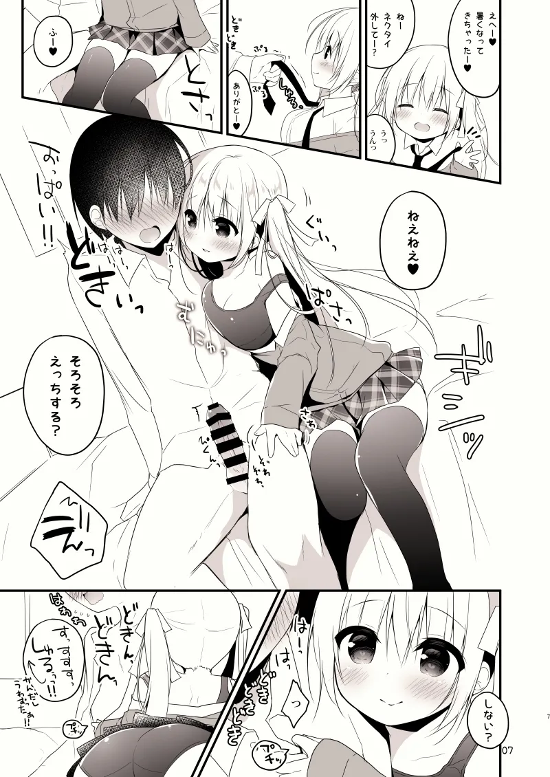 unagiumai01 菜々水ちゃんに童貞を卒業させてもらえることになった！！！！ page 8 full