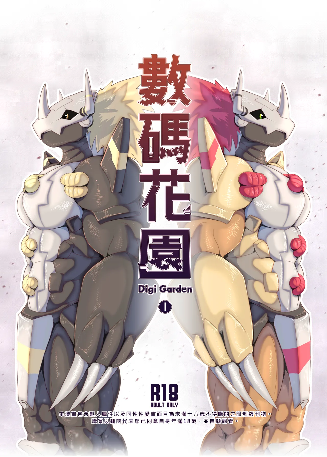 数码花园 page 1 full