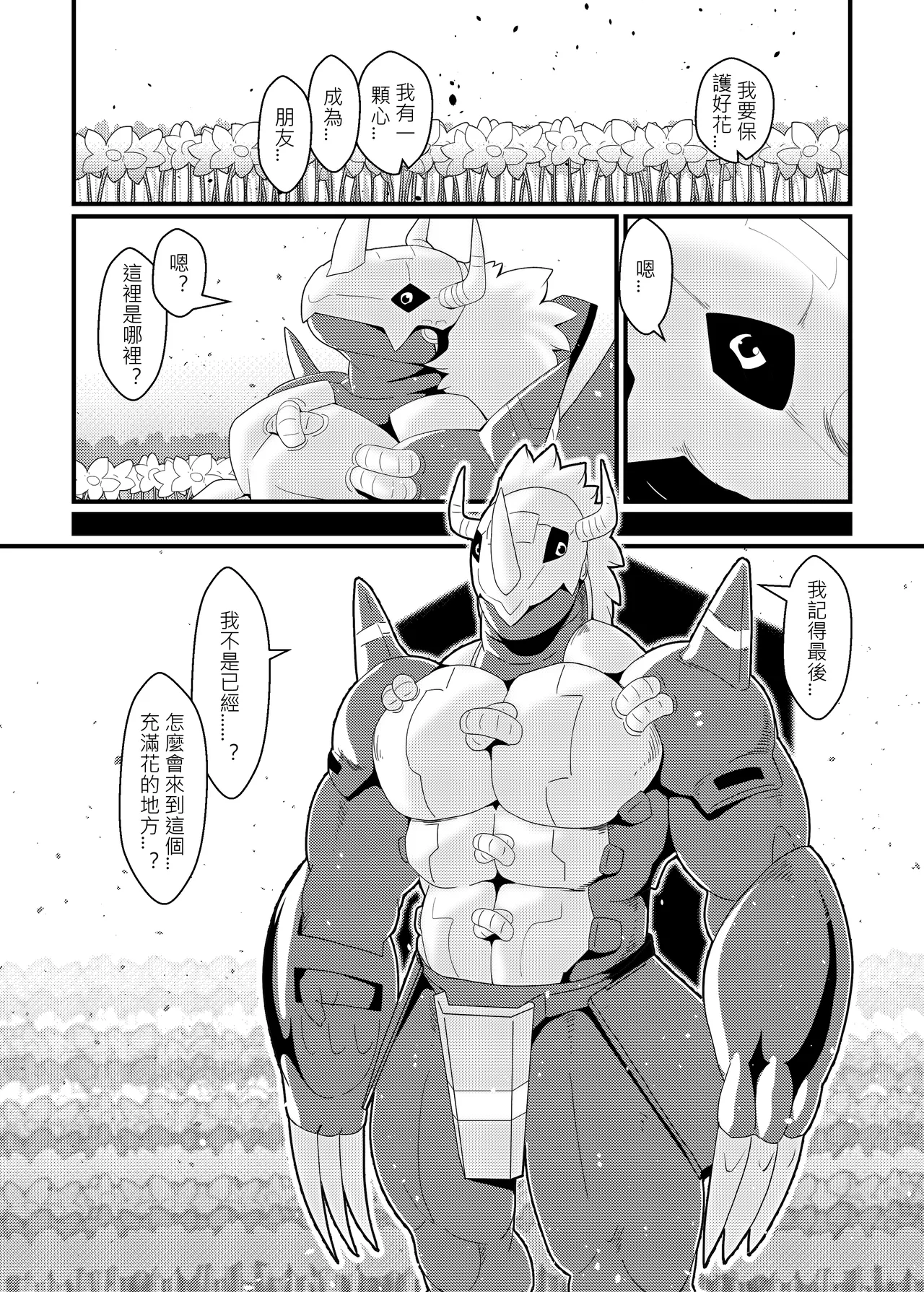 数码花园 page 4 full