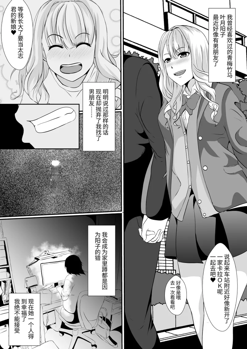 Osananajimi no Kawa wa Yoku Najimu page 3 full