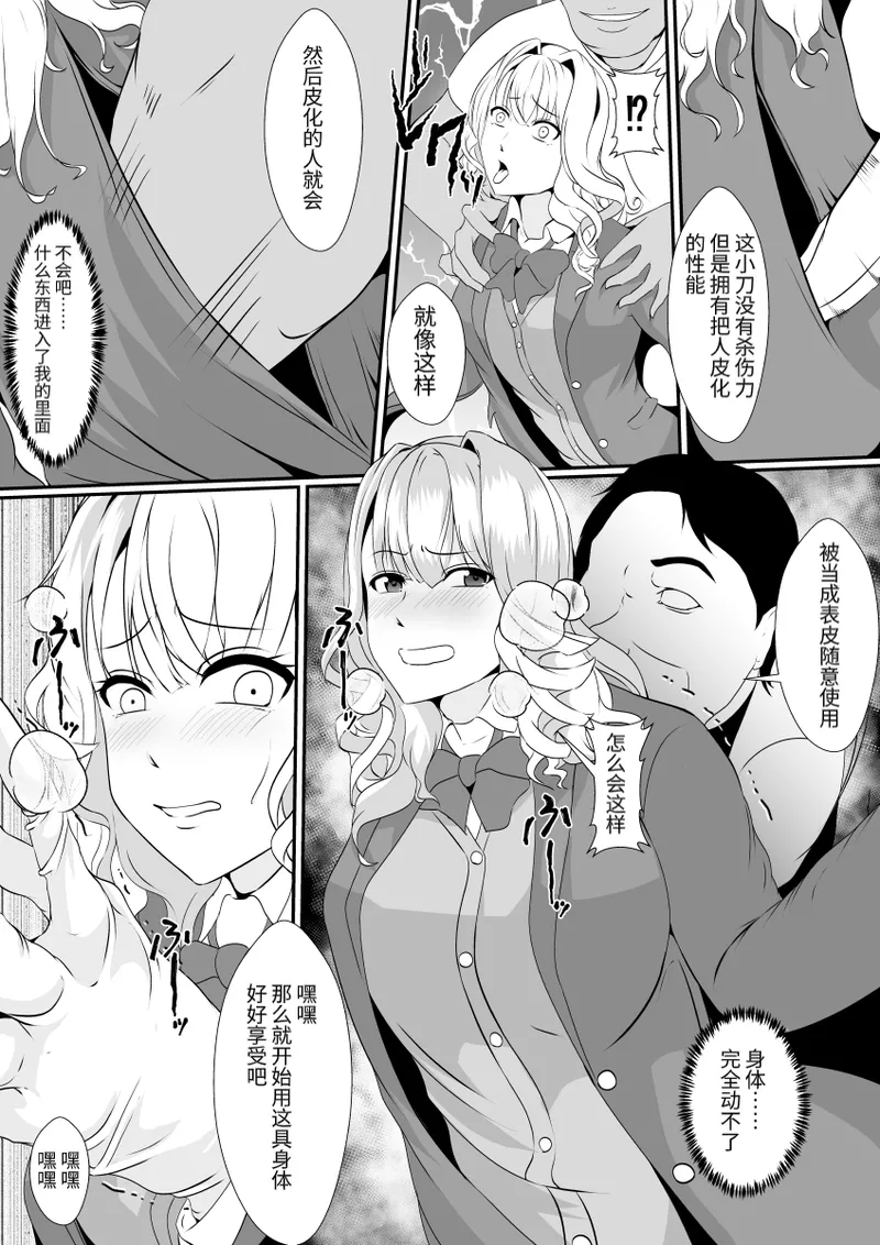Osananajimi no Kawa wa Yoku Najimu page 8 full