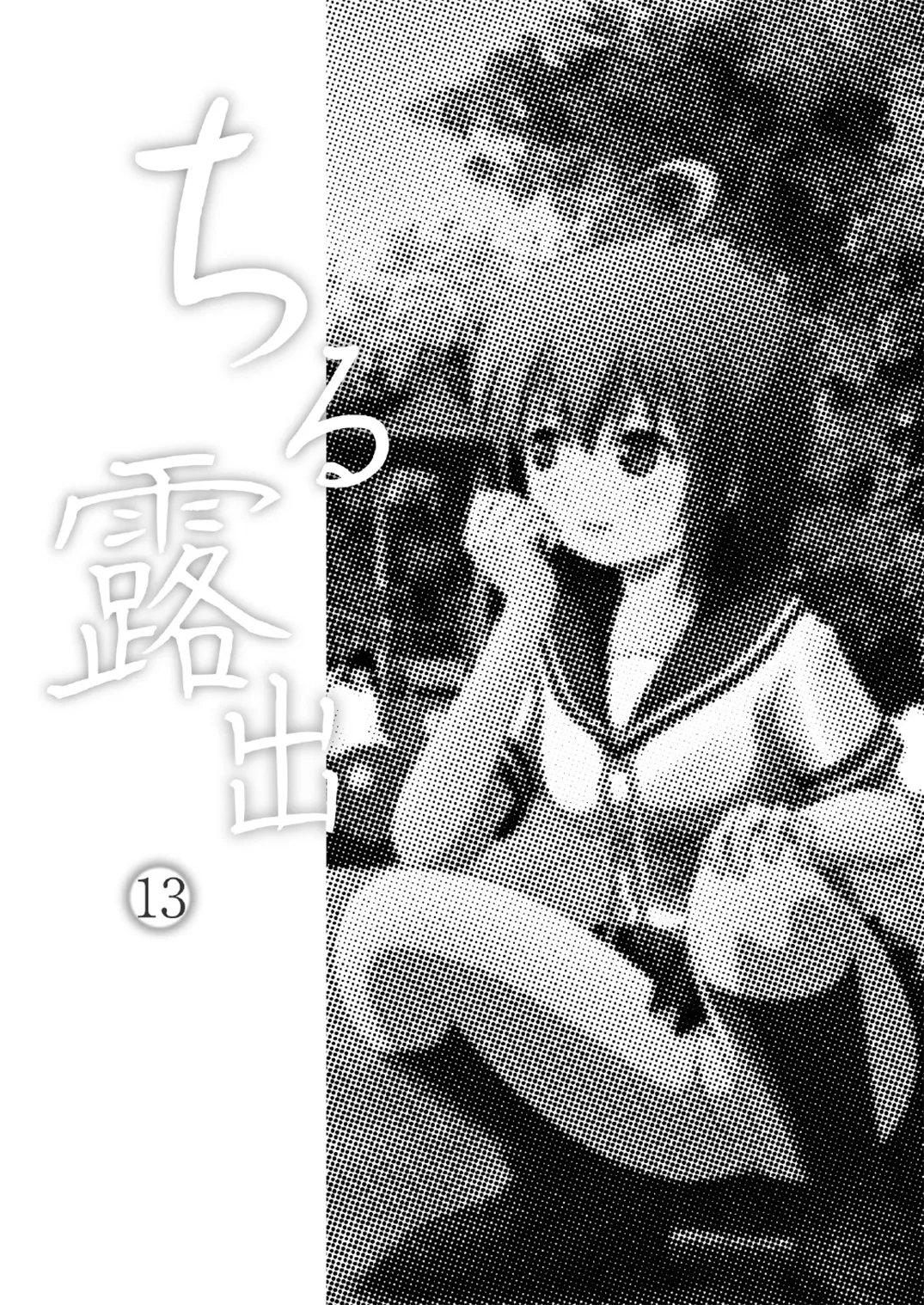 Chiru Roshutsu 13 page 3 full