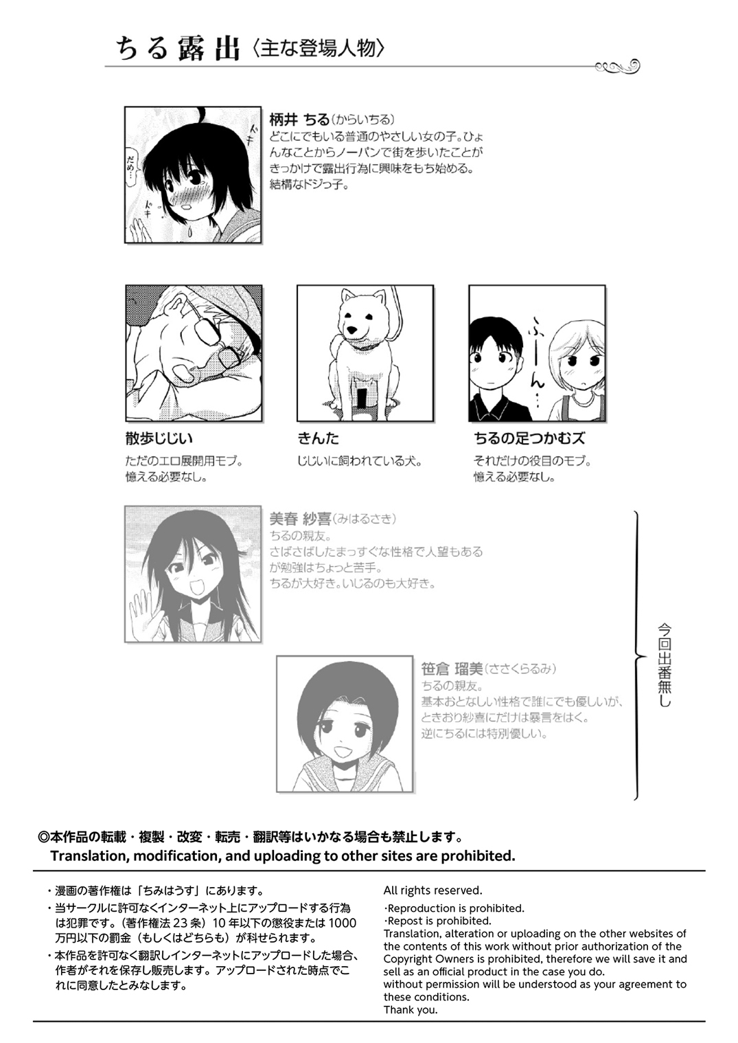 Chiru Roshutsu 13 page 4 full