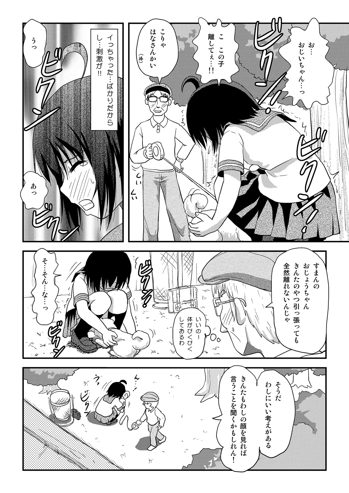 Chiru Roshutsu 13 page 6 full