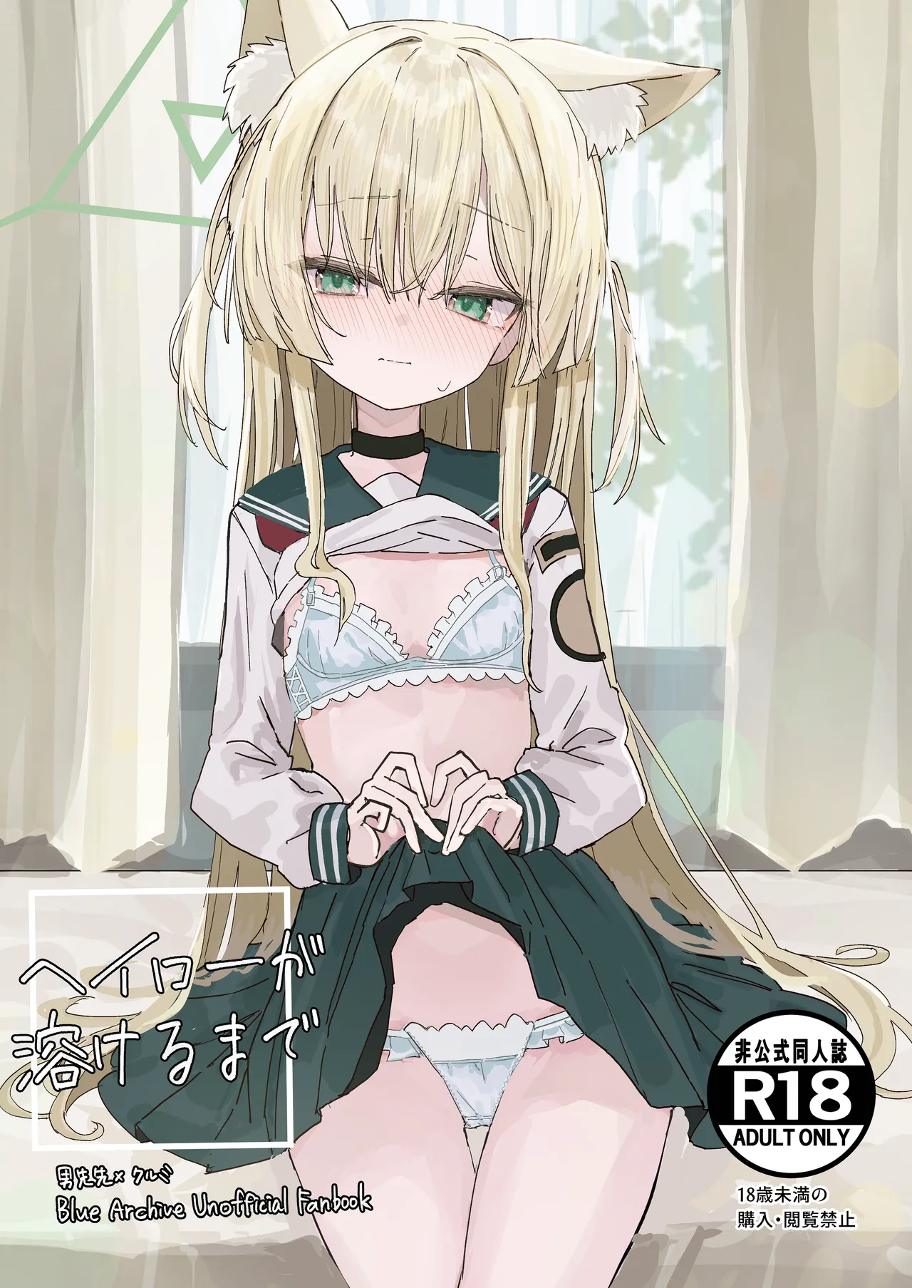 Halo ga Tokeru made page 1 full