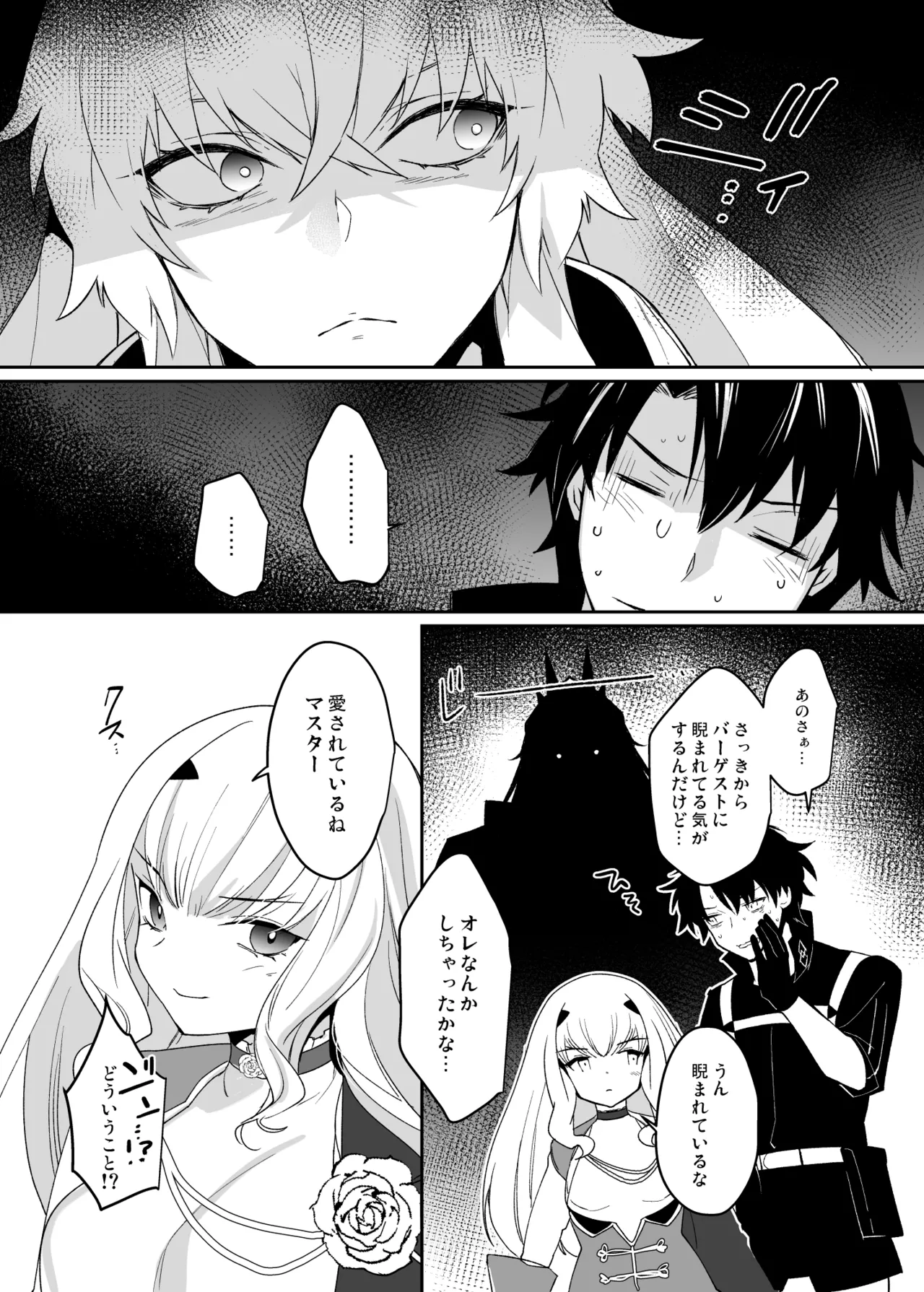 バゲぐだ♂総集編 page 4 full