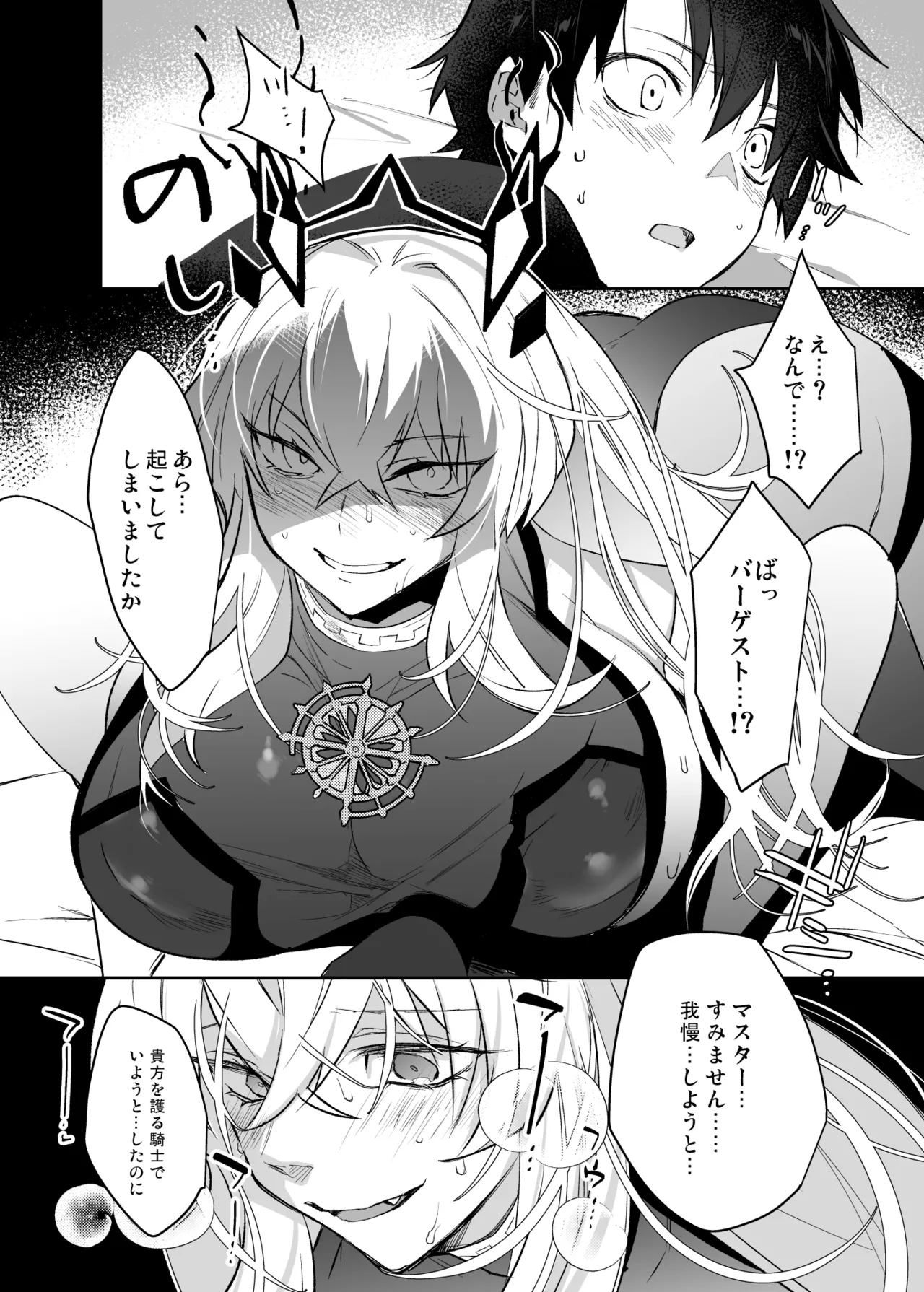 バゲぐだ♂総集編 page 7 full