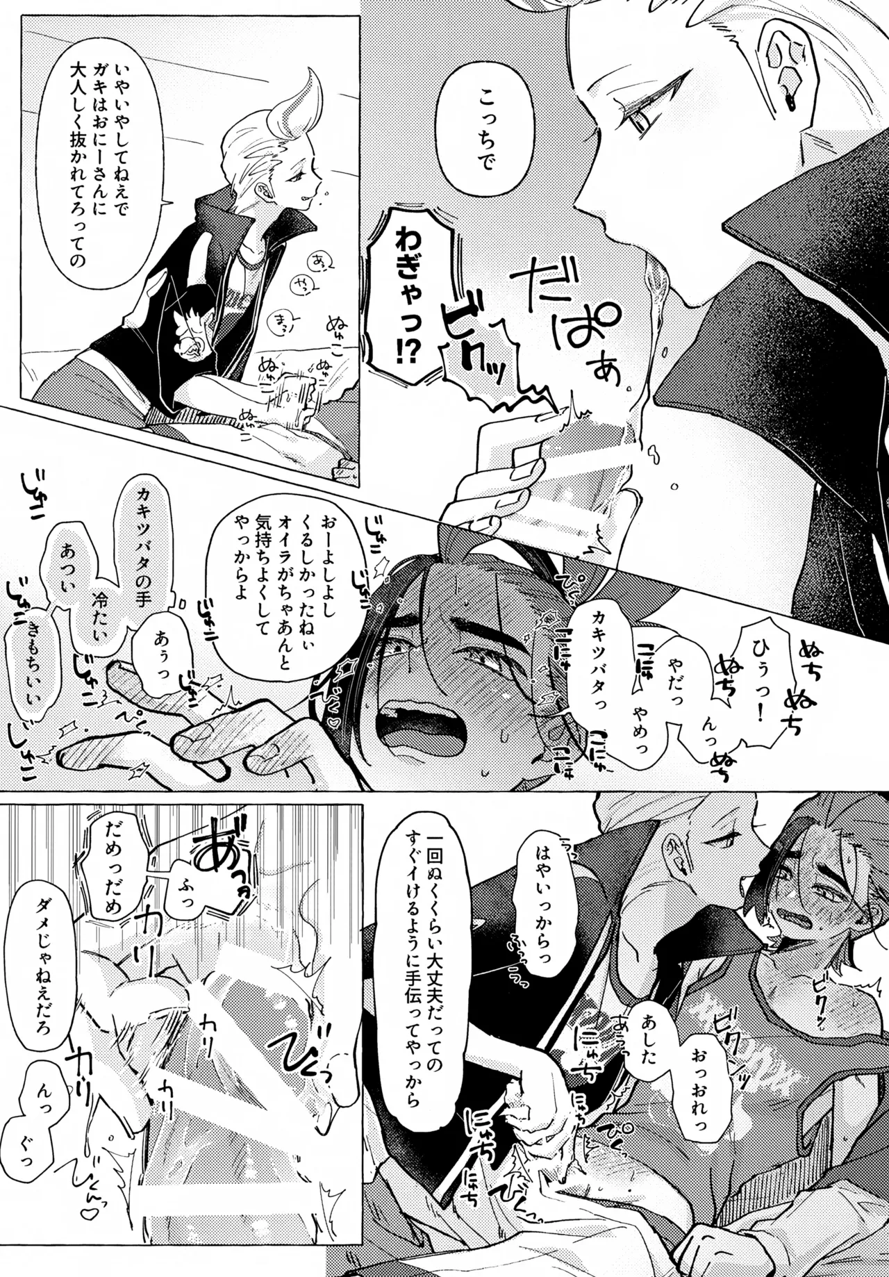Hoshigari wa Docchi page 10 full
