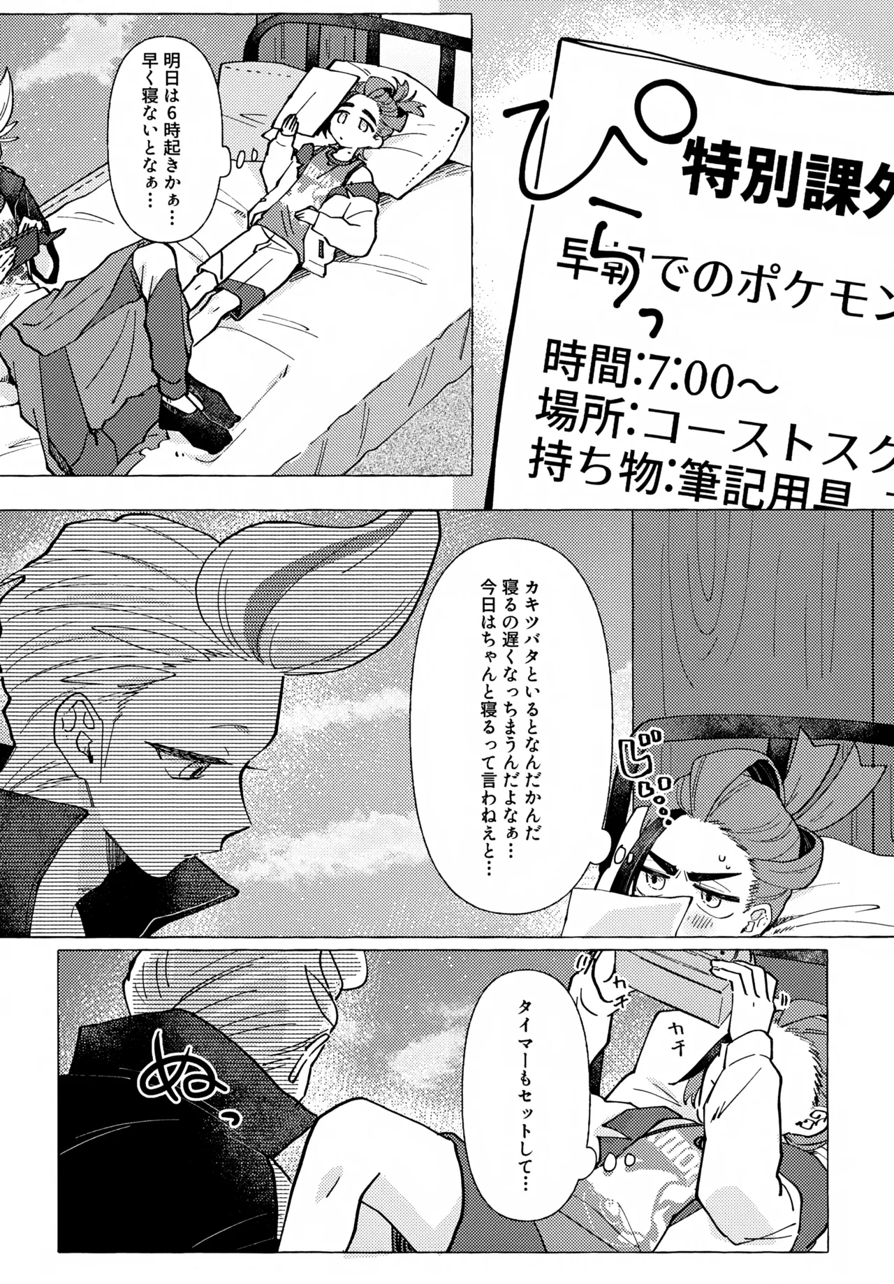 Hoshigari wa Docchi page 3 full