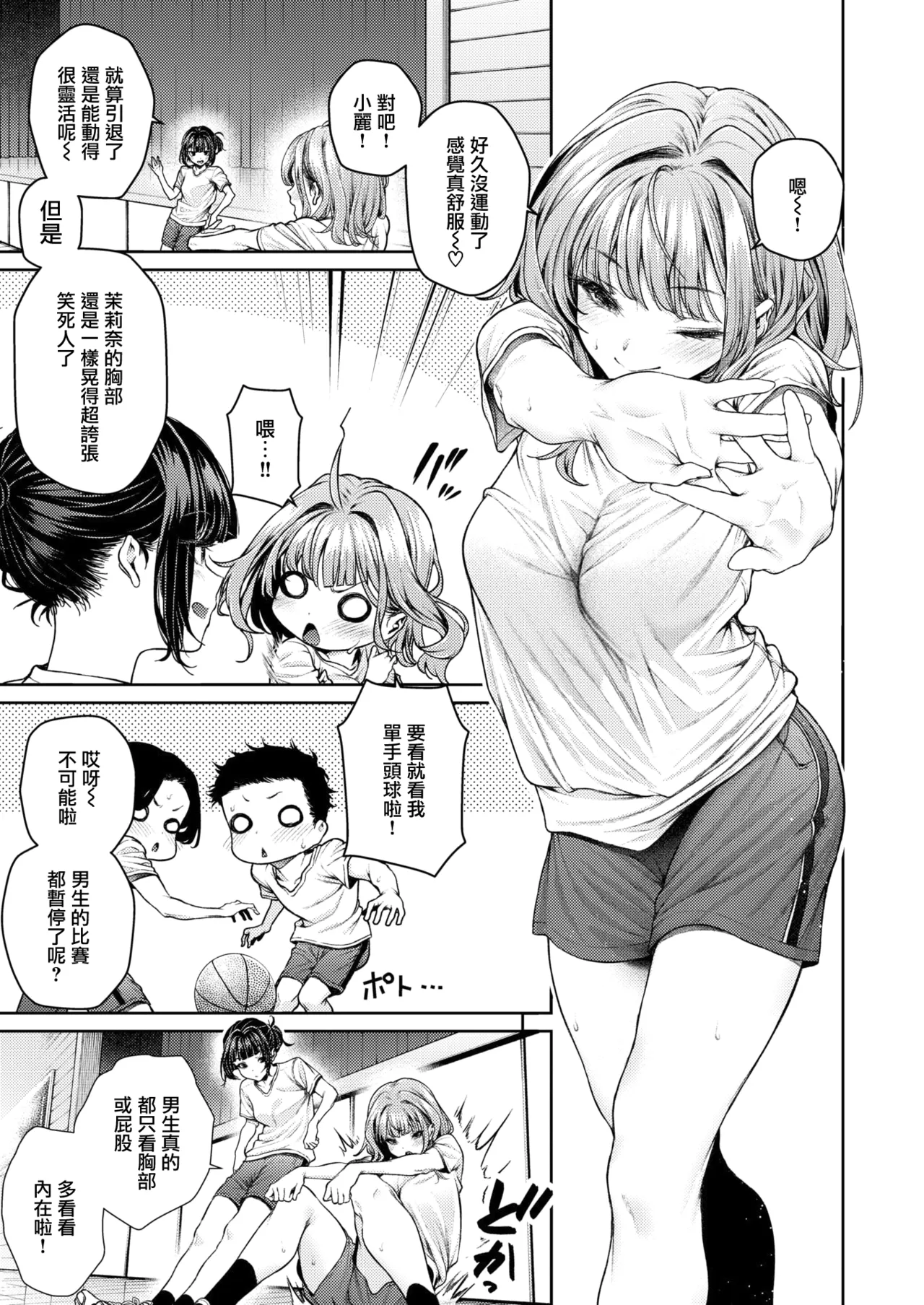 Izumi Marina wa Hatsuiku ga Yosugiru page 6 full