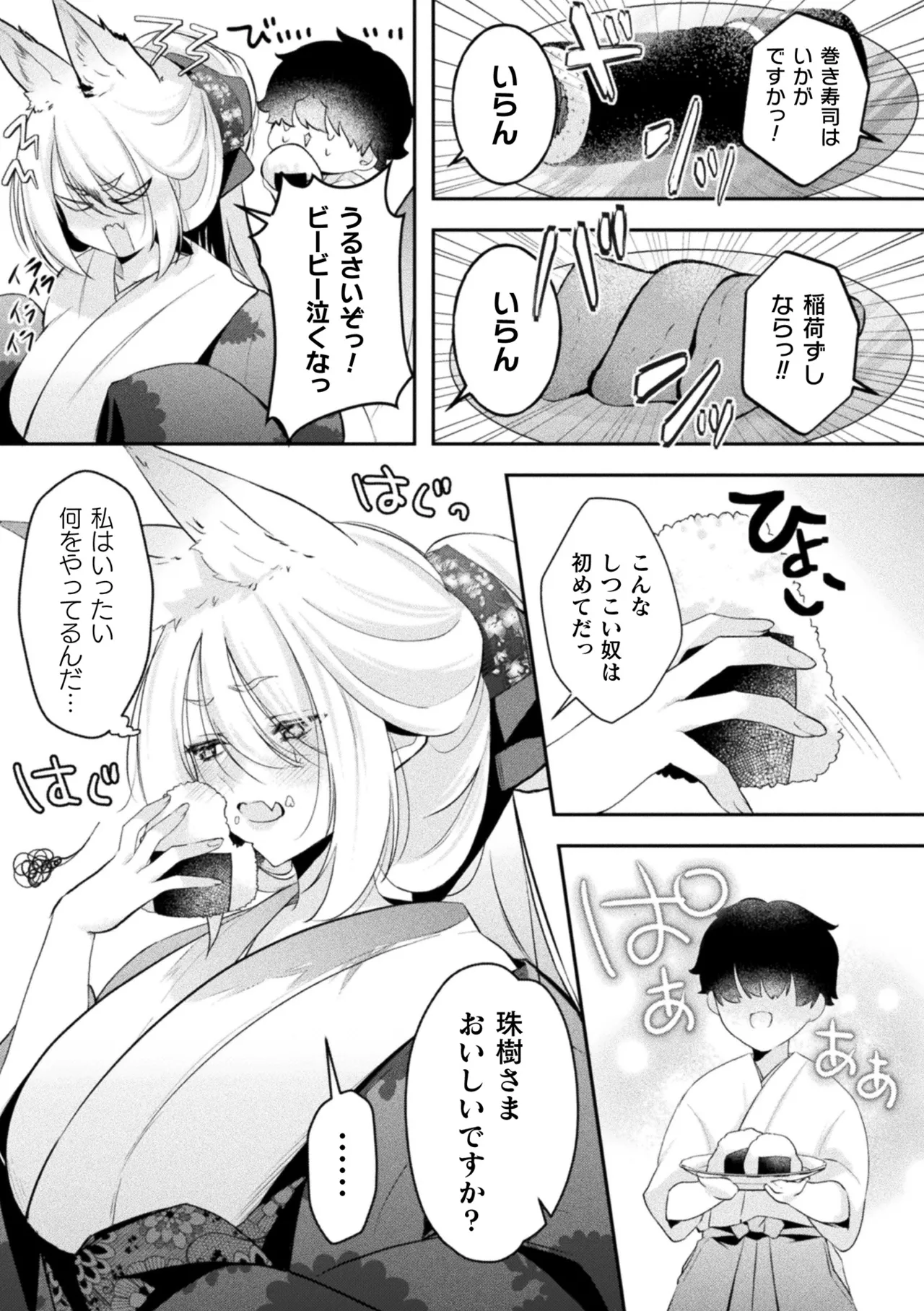 Bessatsu Comic Unreal Kemomimi Ecchi ~Hatsujouki o Kikkake ni Musubareta Kemokko-tachi~ Vol.2 page 6 full