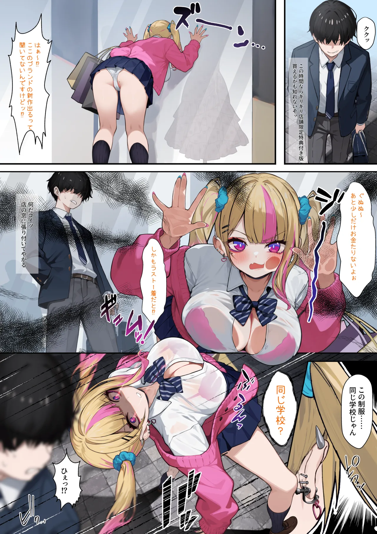 クラスのギャルに搾り取られるお話 page 1 full