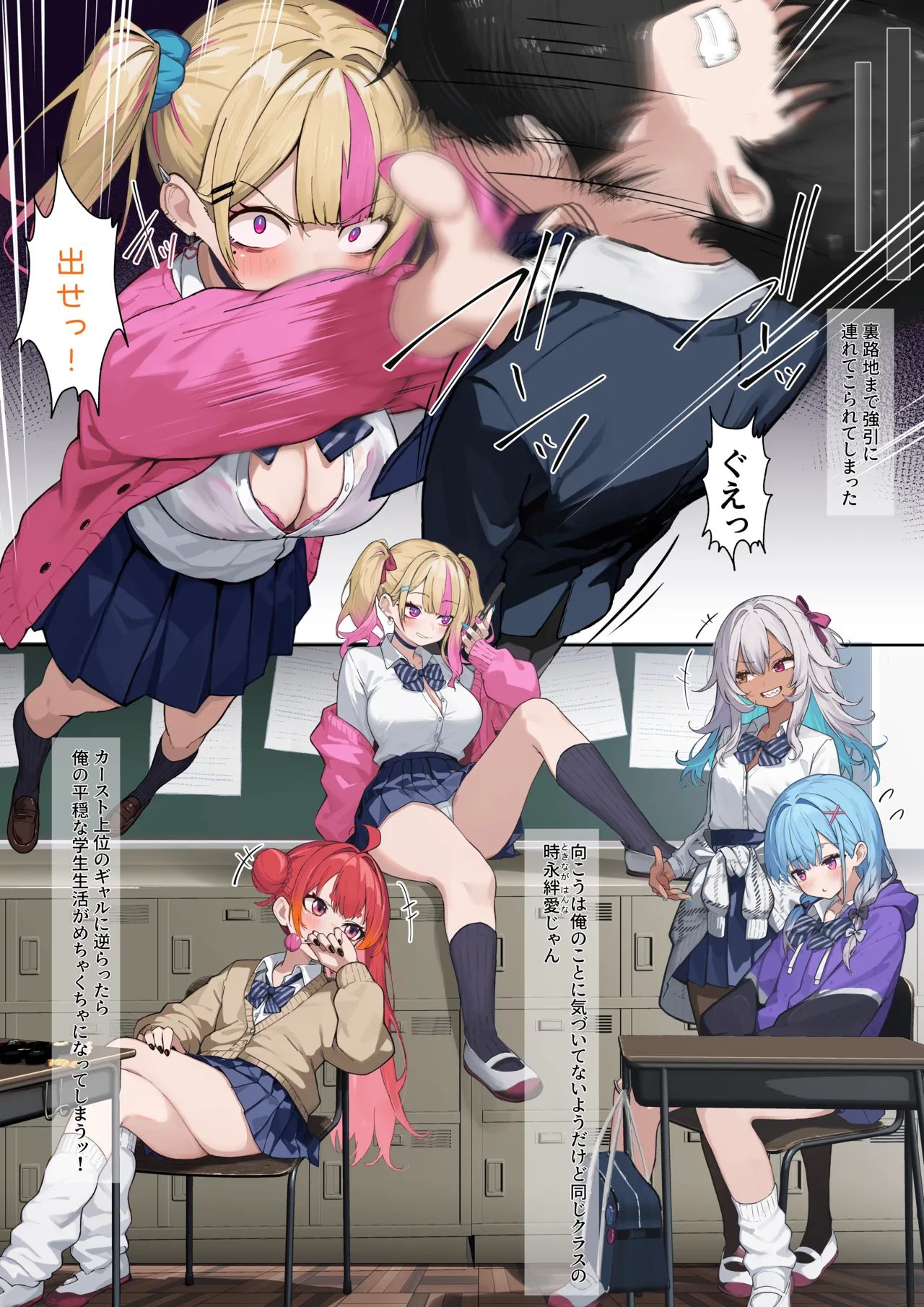 クラスのギャルに搾り取られるお話 page 2 full