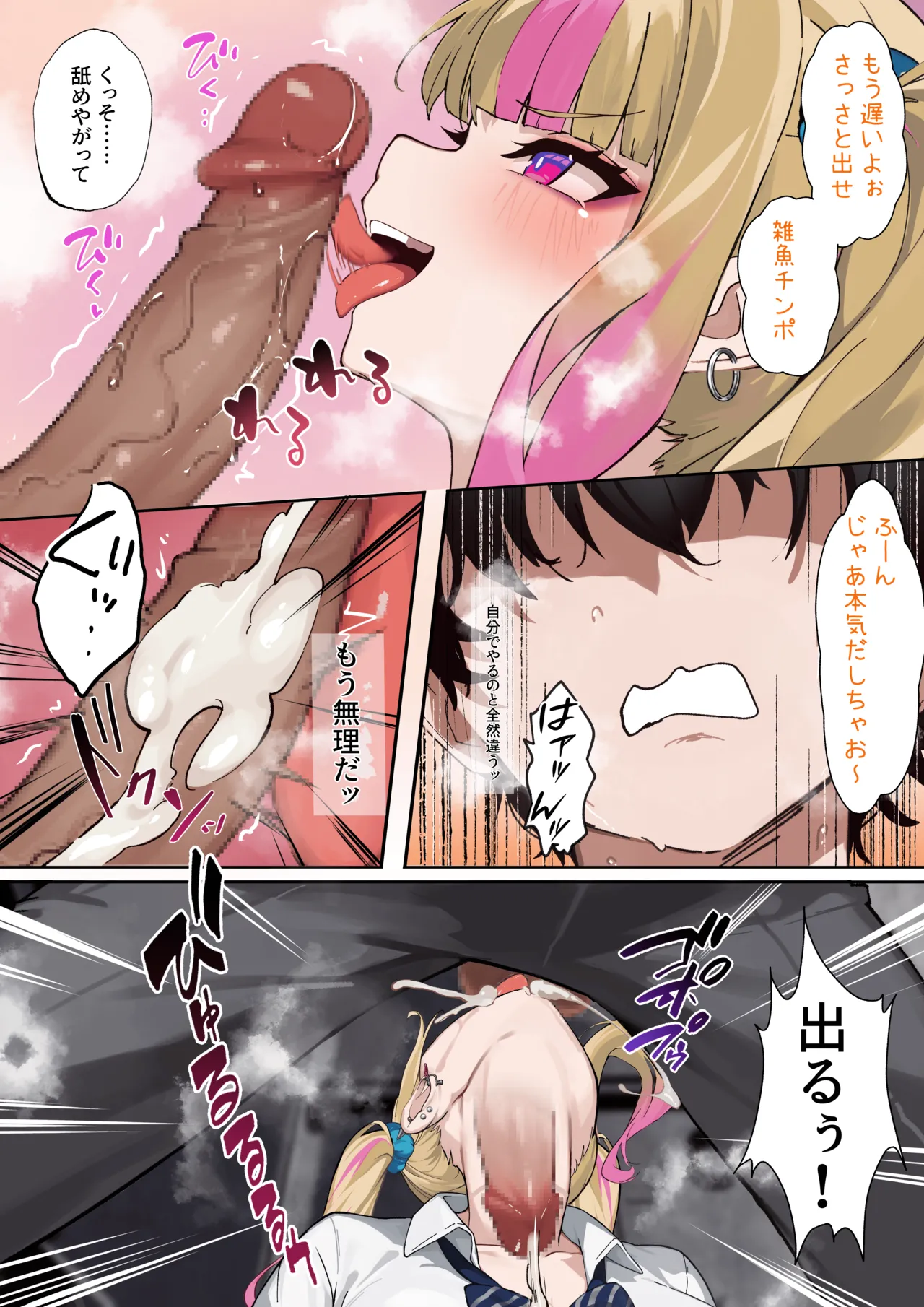 クラスのギャルに搾り取られるお話 page 5 full