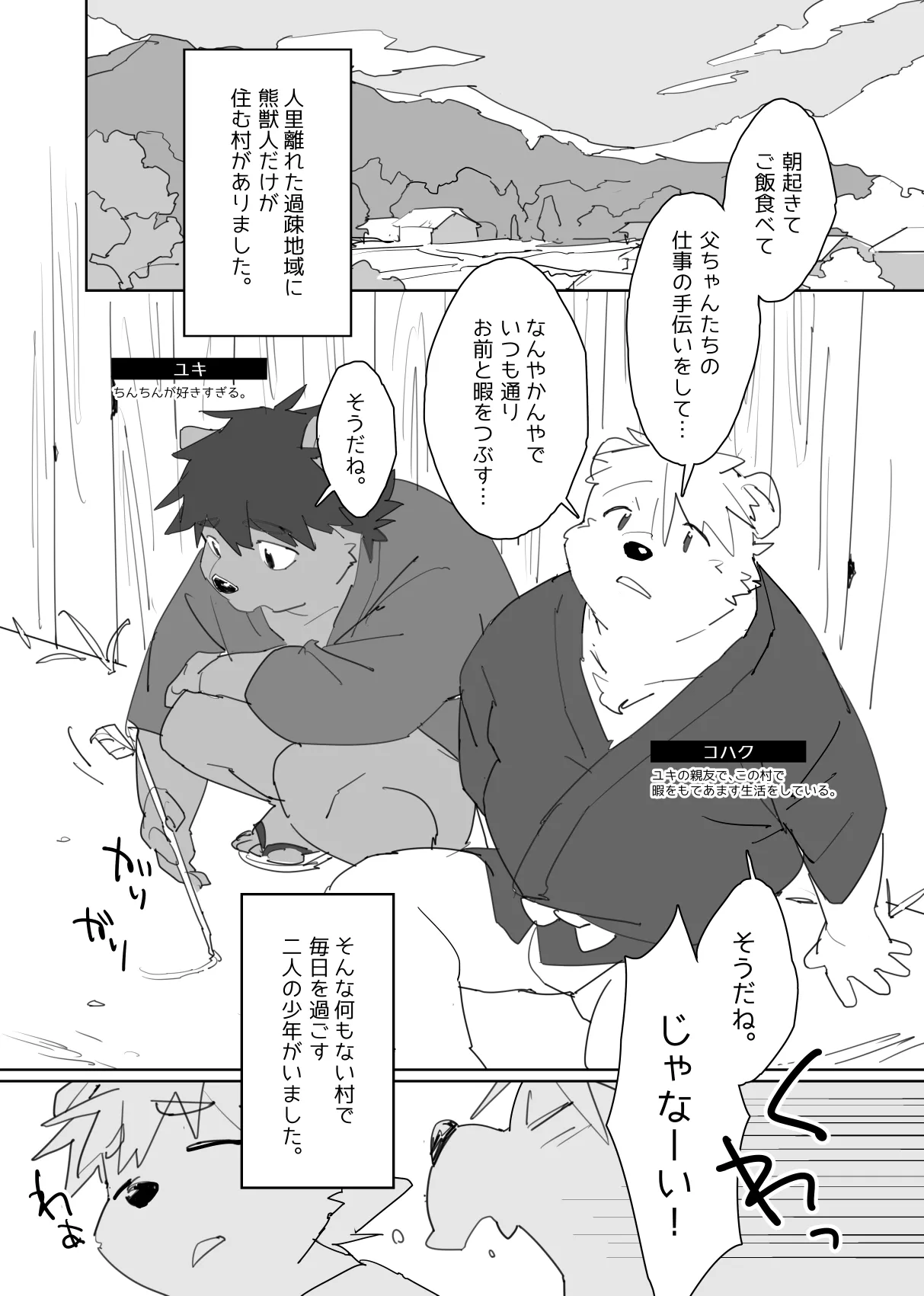 Passing our spare time in a village with nothing to do page 2 full