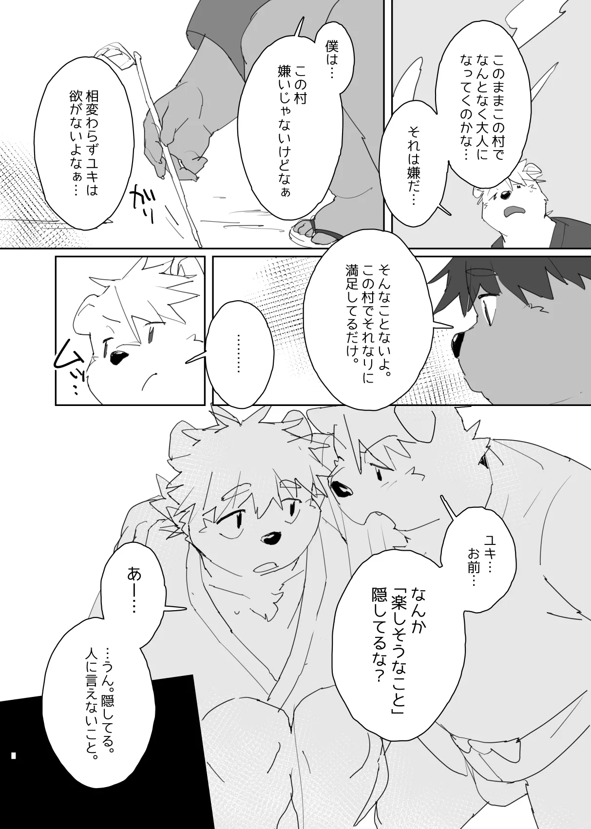 Passing our spare time in a village with nothing to do page 3 full