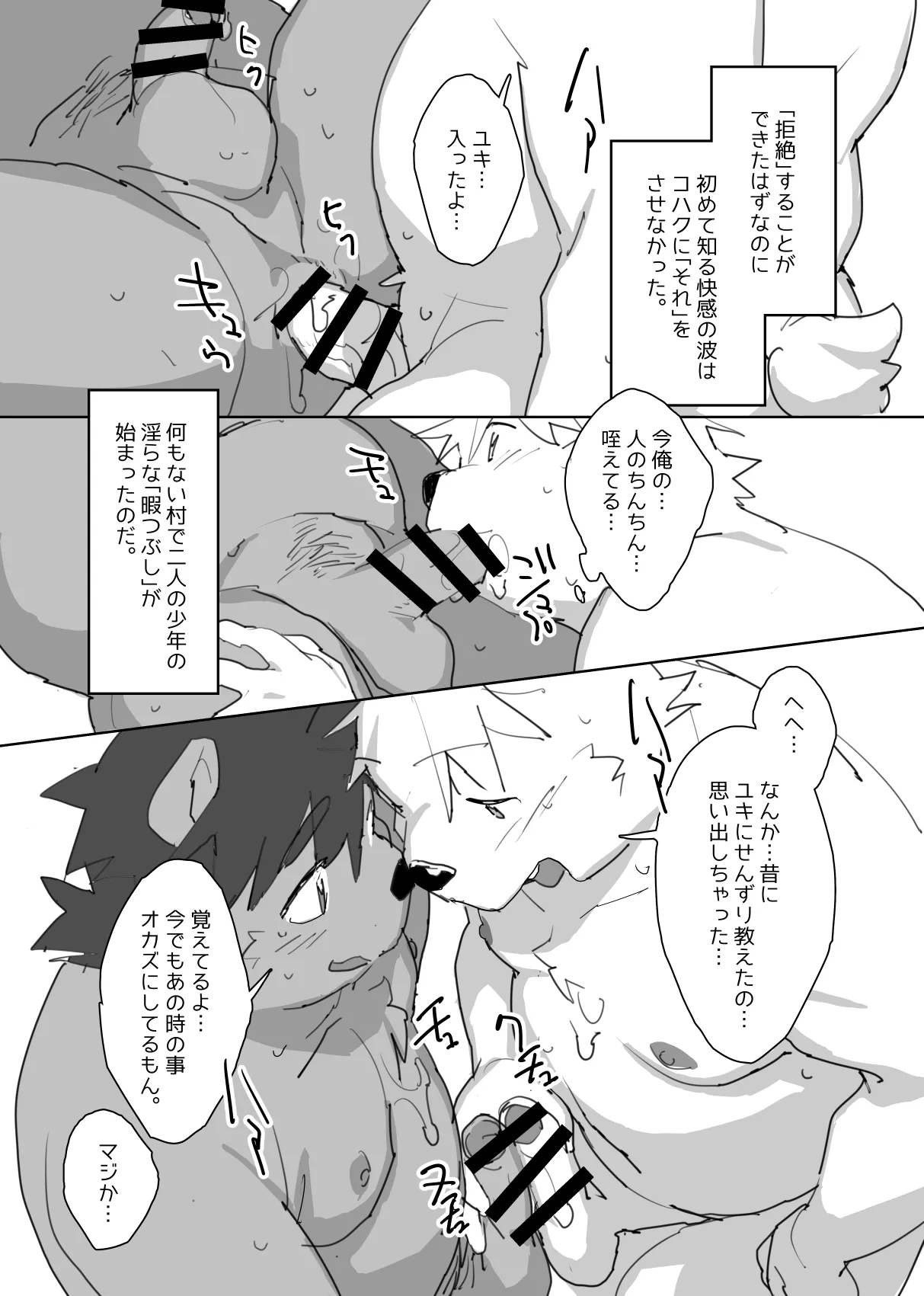 Passing our spare time in a village with nothing to do page 6 full