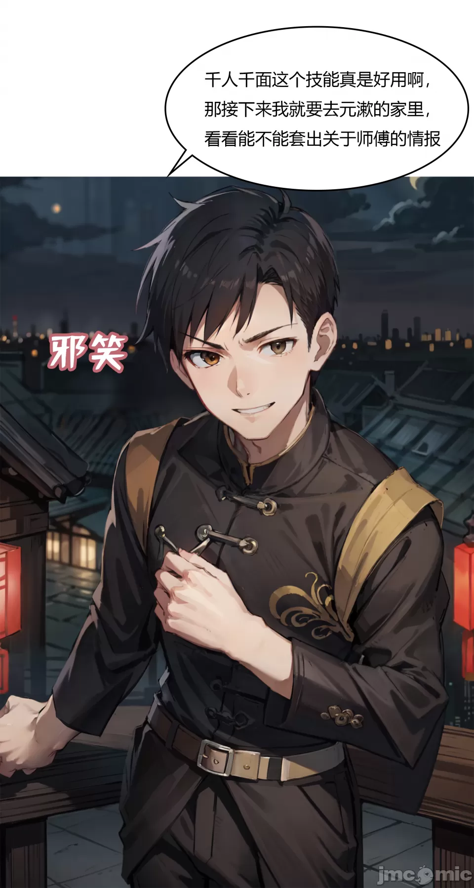 我成了合欢宗的唯一弟子（4） page 2 full