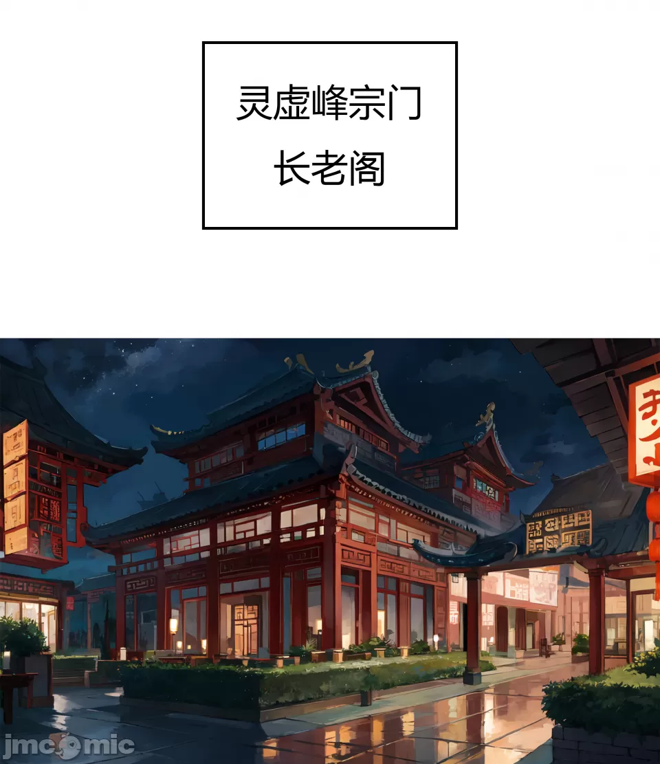 我成了合欢宗的唯一弟子（4） page 4 full