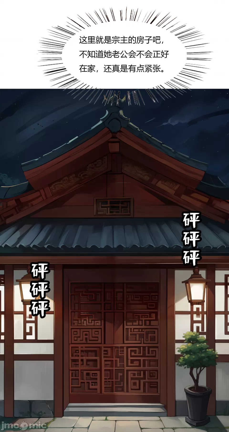 我成了合欢宗的唯一弟子（4） page 8 full