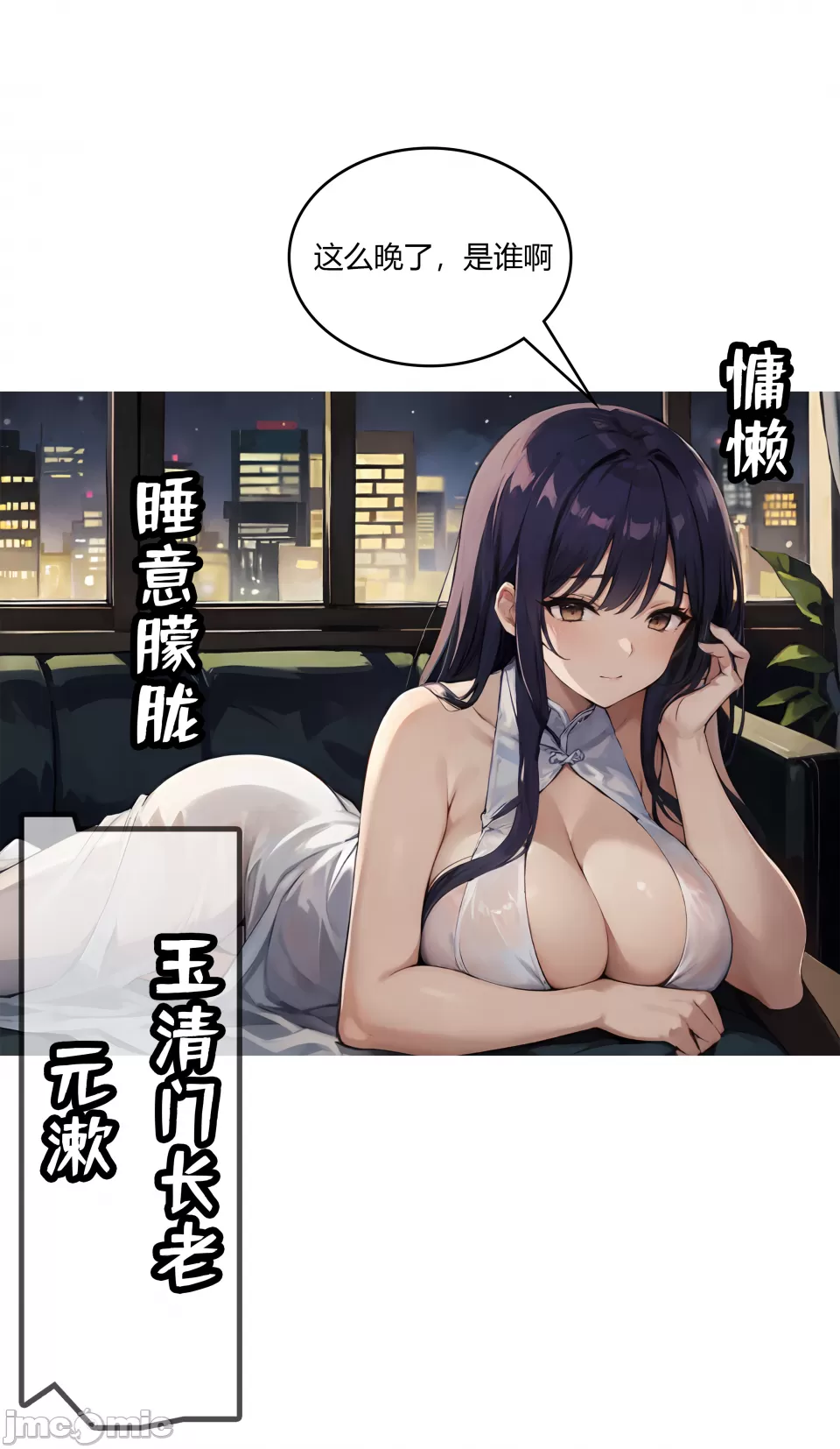 我成了合欢宗的唯一弟子（4） page 9 full