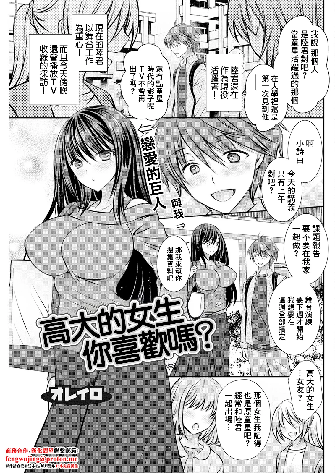 おっきな娘は お好きですか？ page 1 full