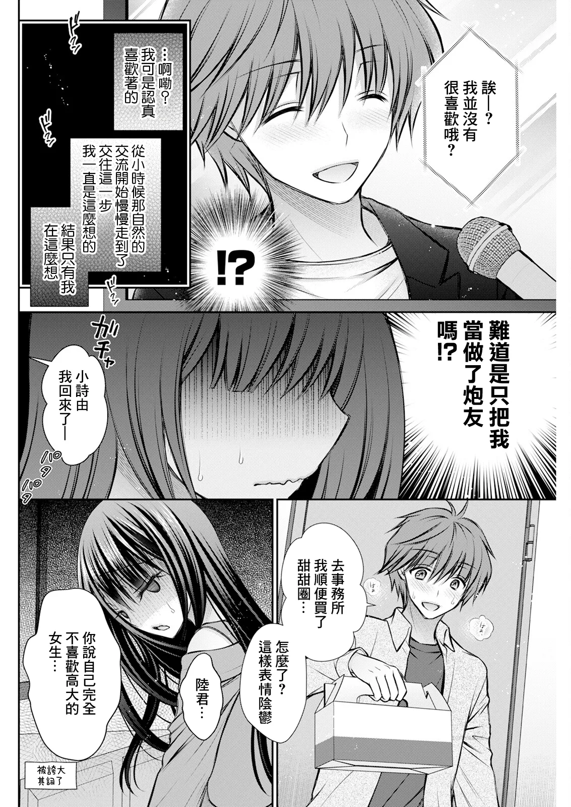 おっきな娘は お好きですか？ page 10 full