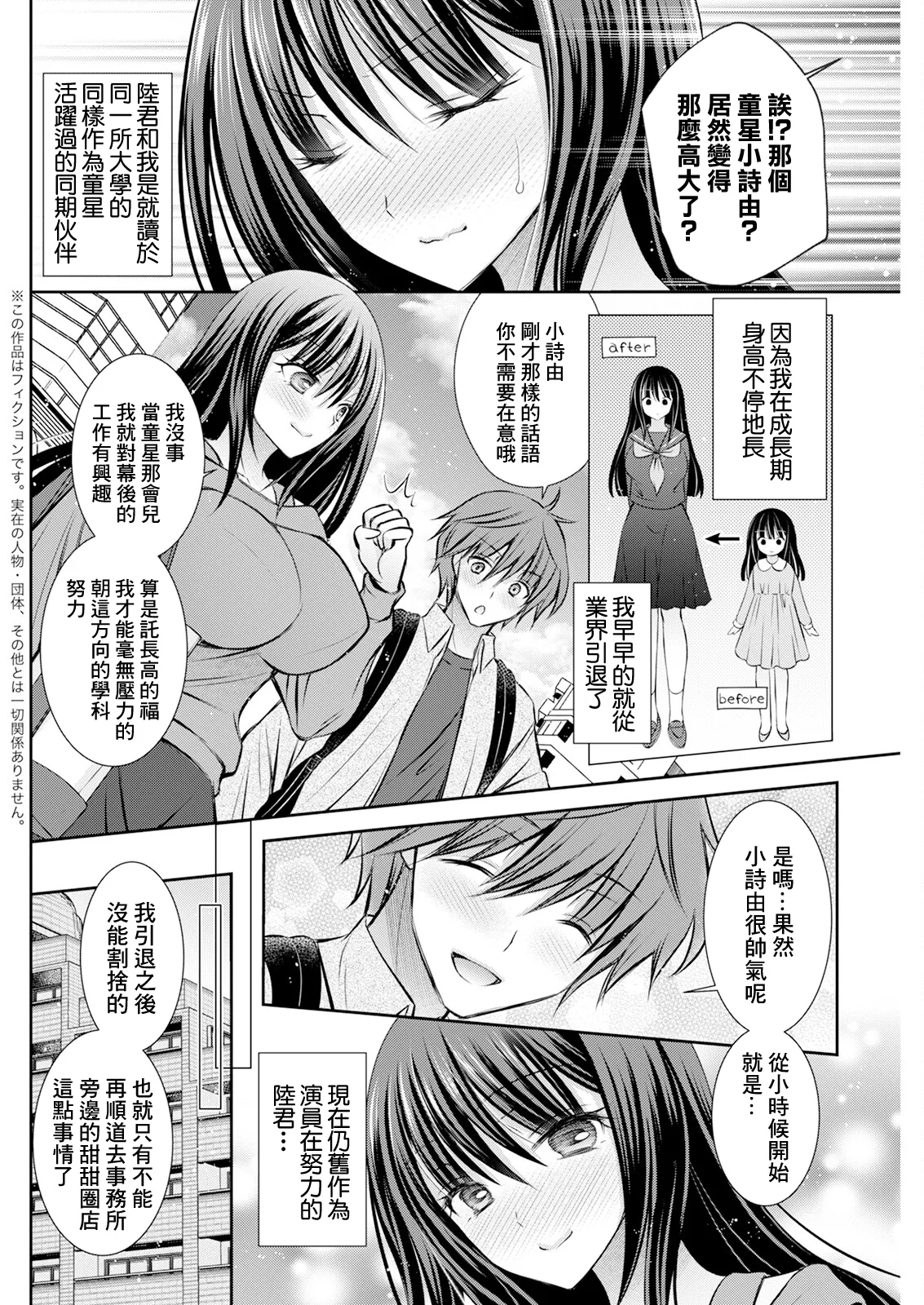 おっきな娘は お好きですか？ page 2 full