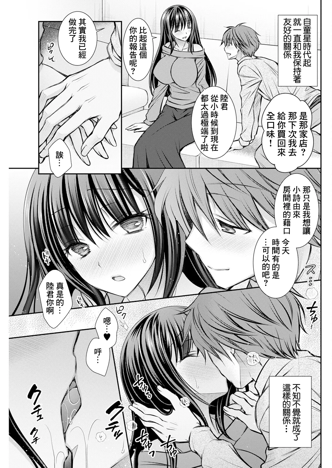 おっきな娘は お好きですか？ page 3 full