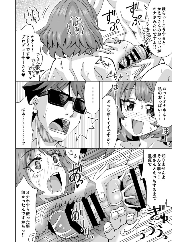 デレステ 爆乳楓さんとヤリまくり2 page 10 full