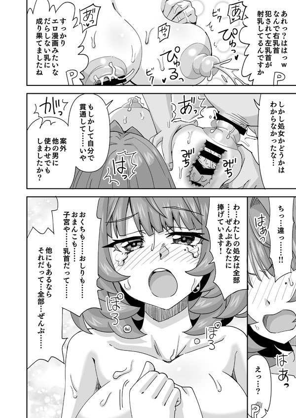 デレステ 爆乳楓さんとヤリまくり2 page 8 full