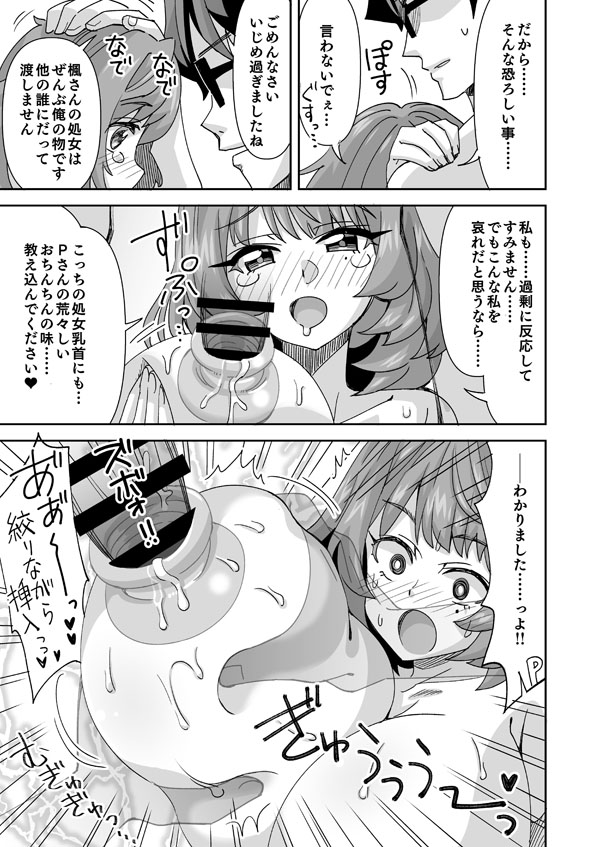 デレステ 爆乳楓さんとヤリまくり2 page 9 full