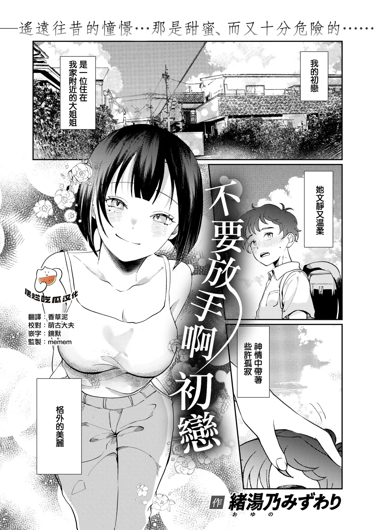 Hodokenai de Hatsukoi page 1 full