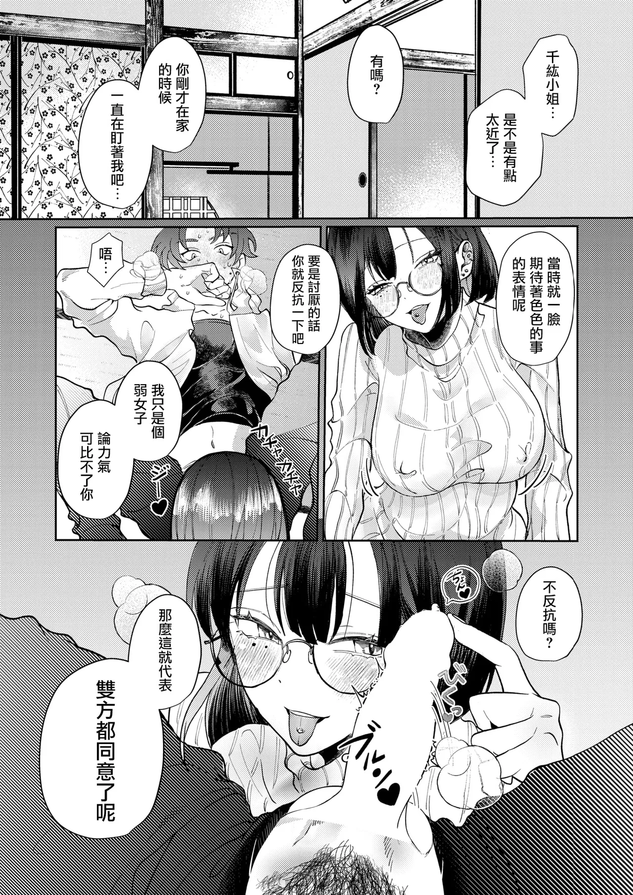 Hodokenai de Hatsukoi page 10 full