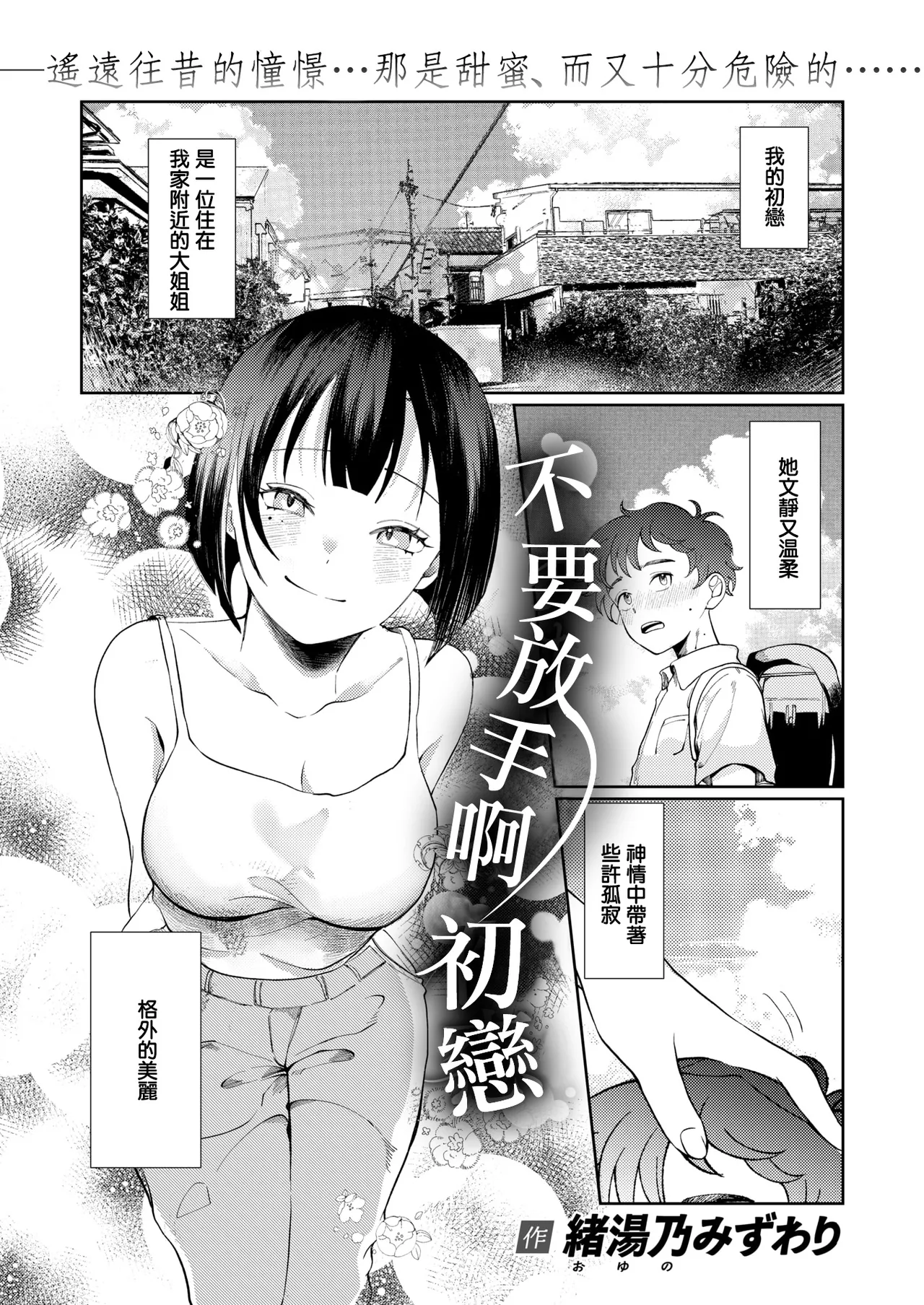 Hodokenai de Hatsukoi page 2 full
