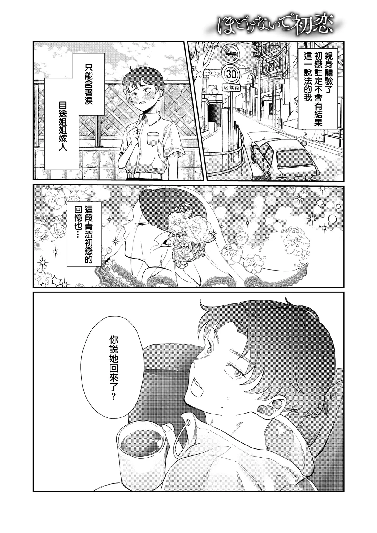 Hodokenai de Hatsukoi page 3 full